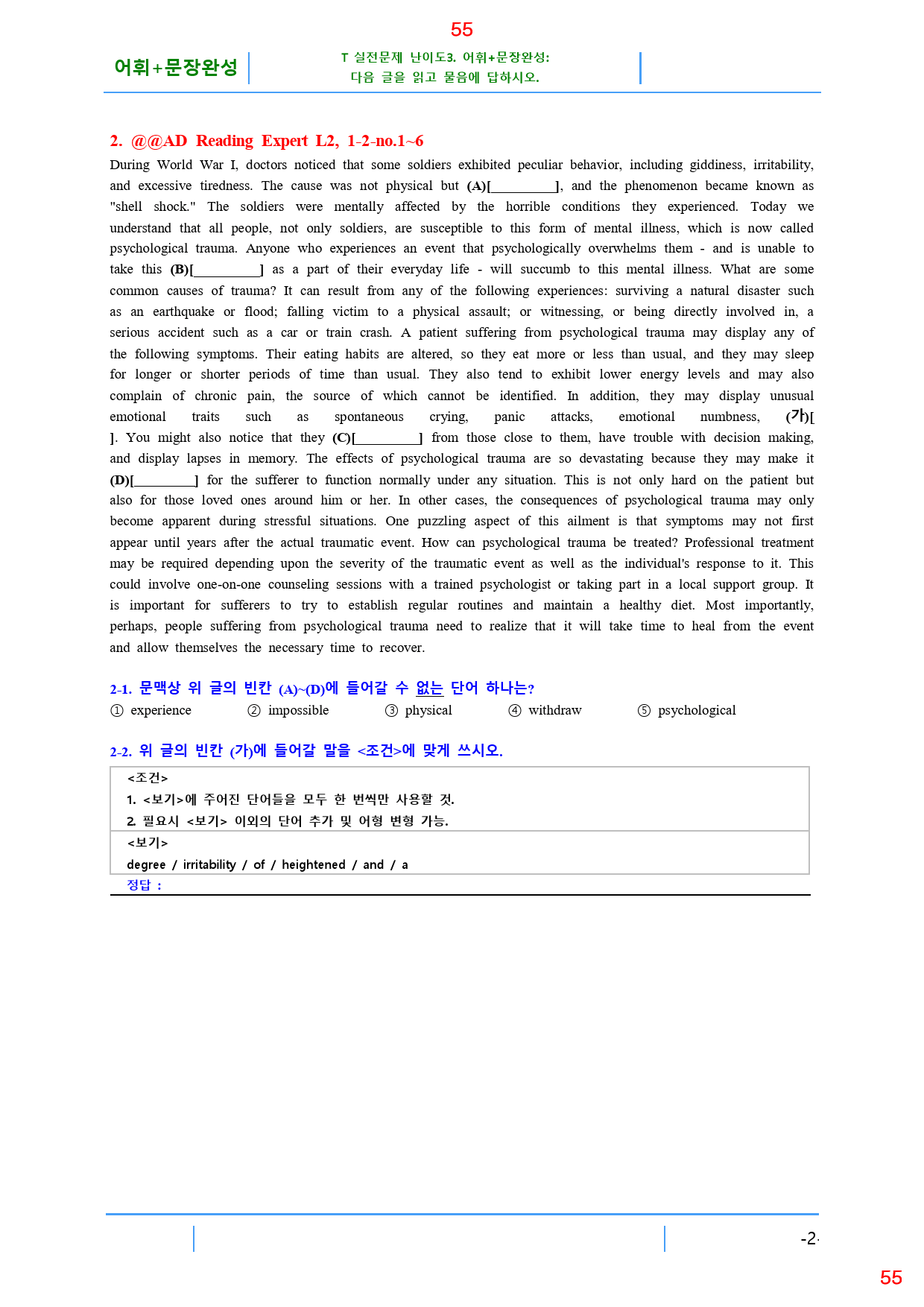 Ad Reading Expert L2, 1과, 42제, 64쪽_preview_55