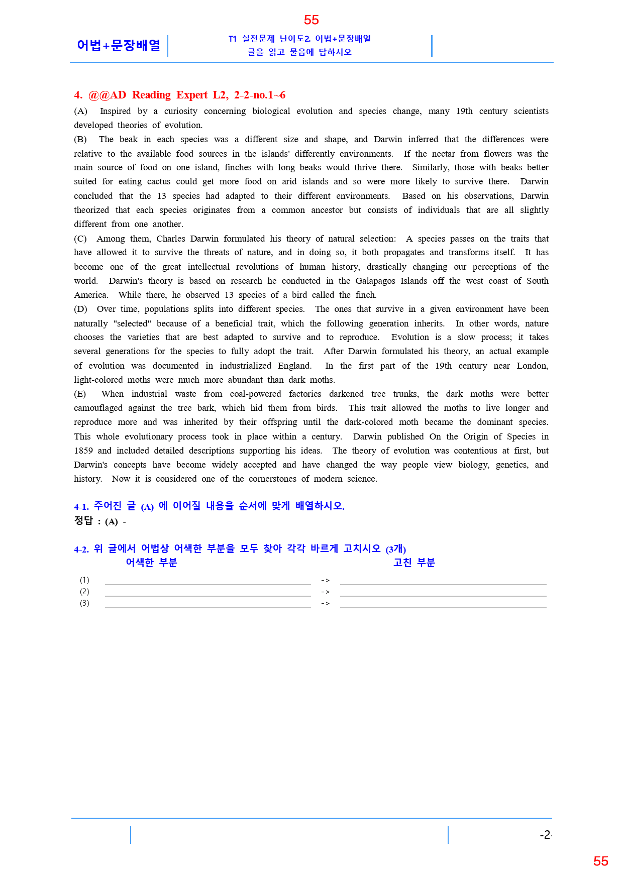 Ad Reading Expert L2, 2과, 42제, 66쪽_preview_55