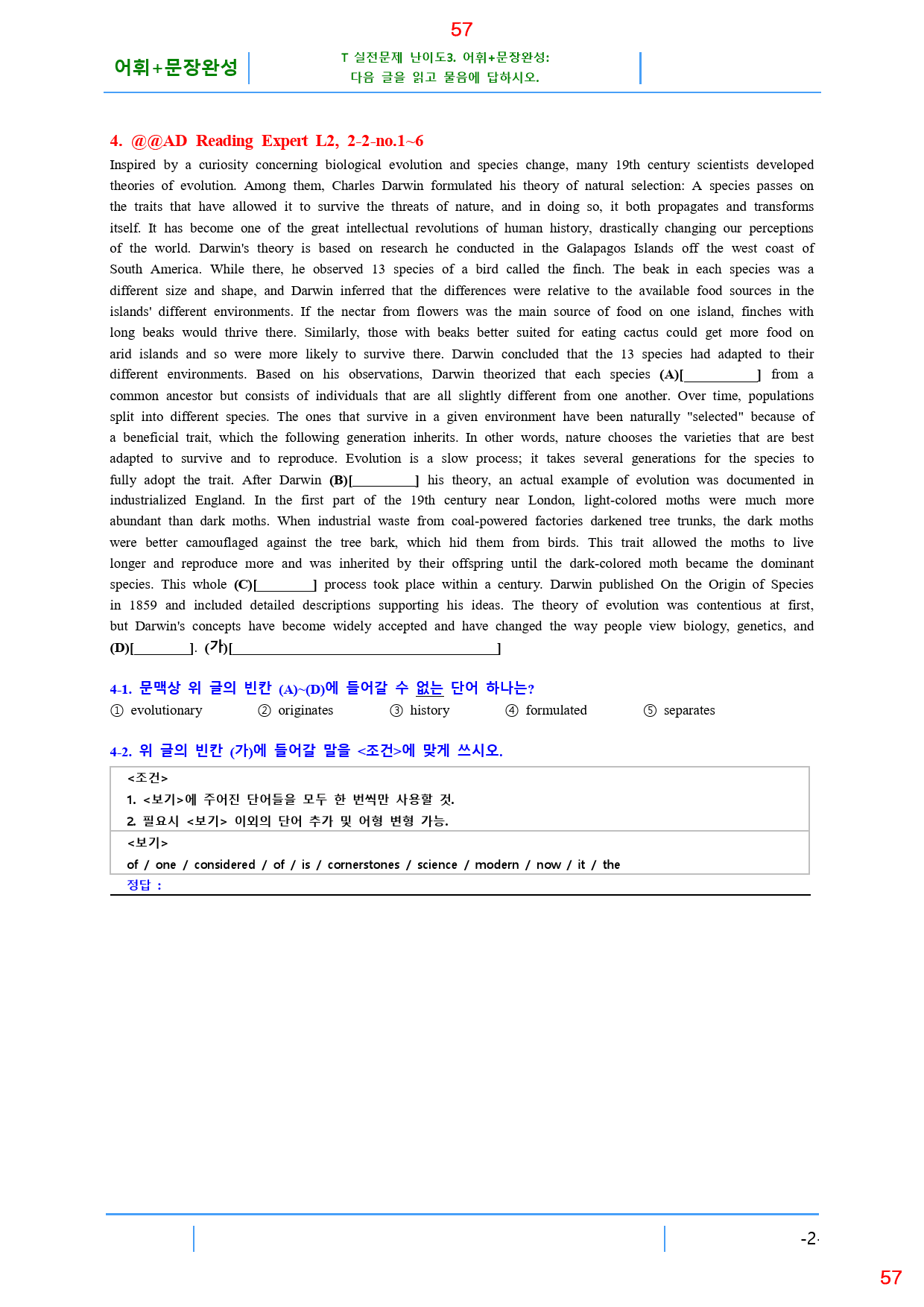 Ad Reading Expert L2, 2과, 42제, 66쪽_preview_57