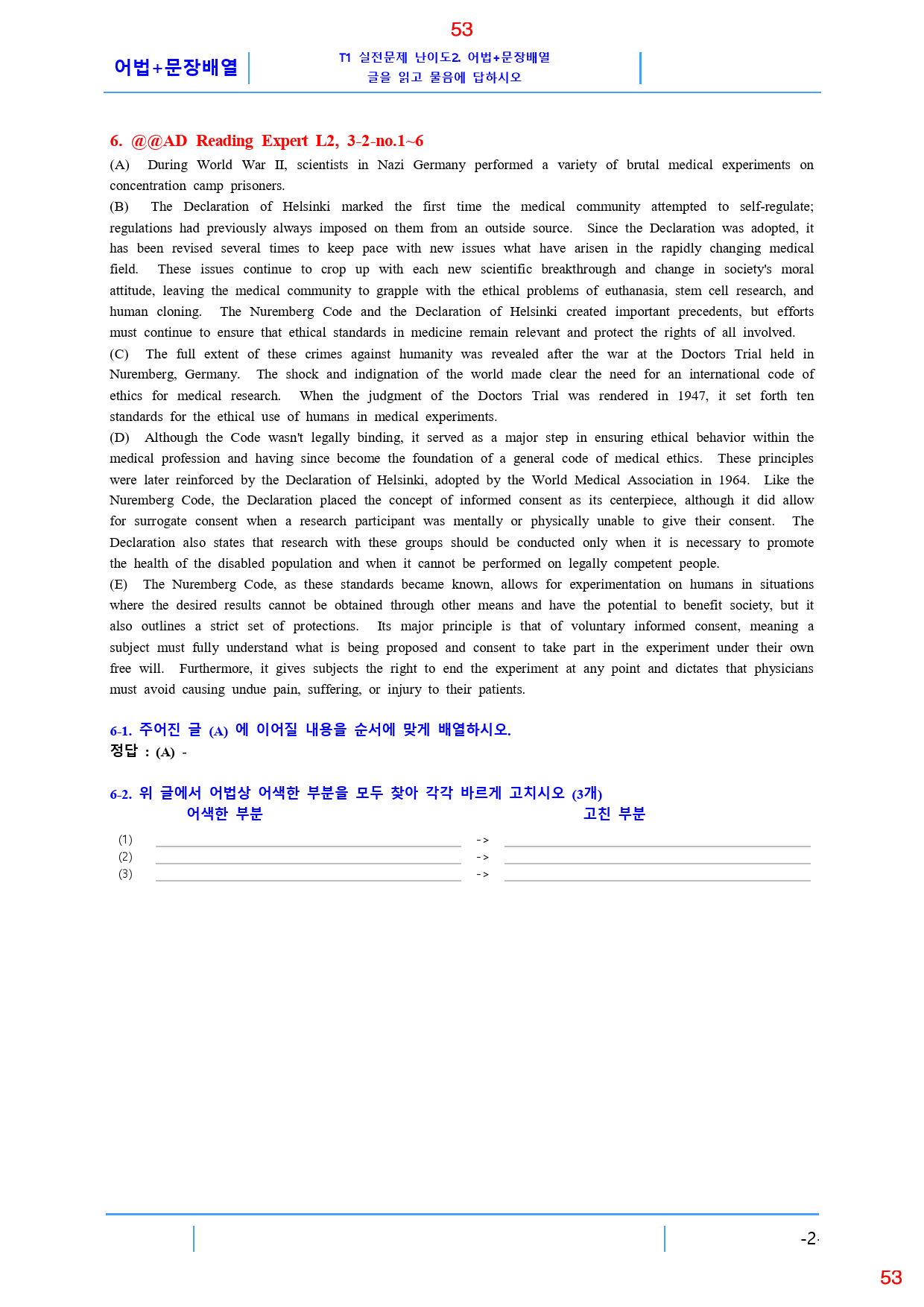 Ad Reading Expert L2, 3과, 42제, 64쪽_preview_53