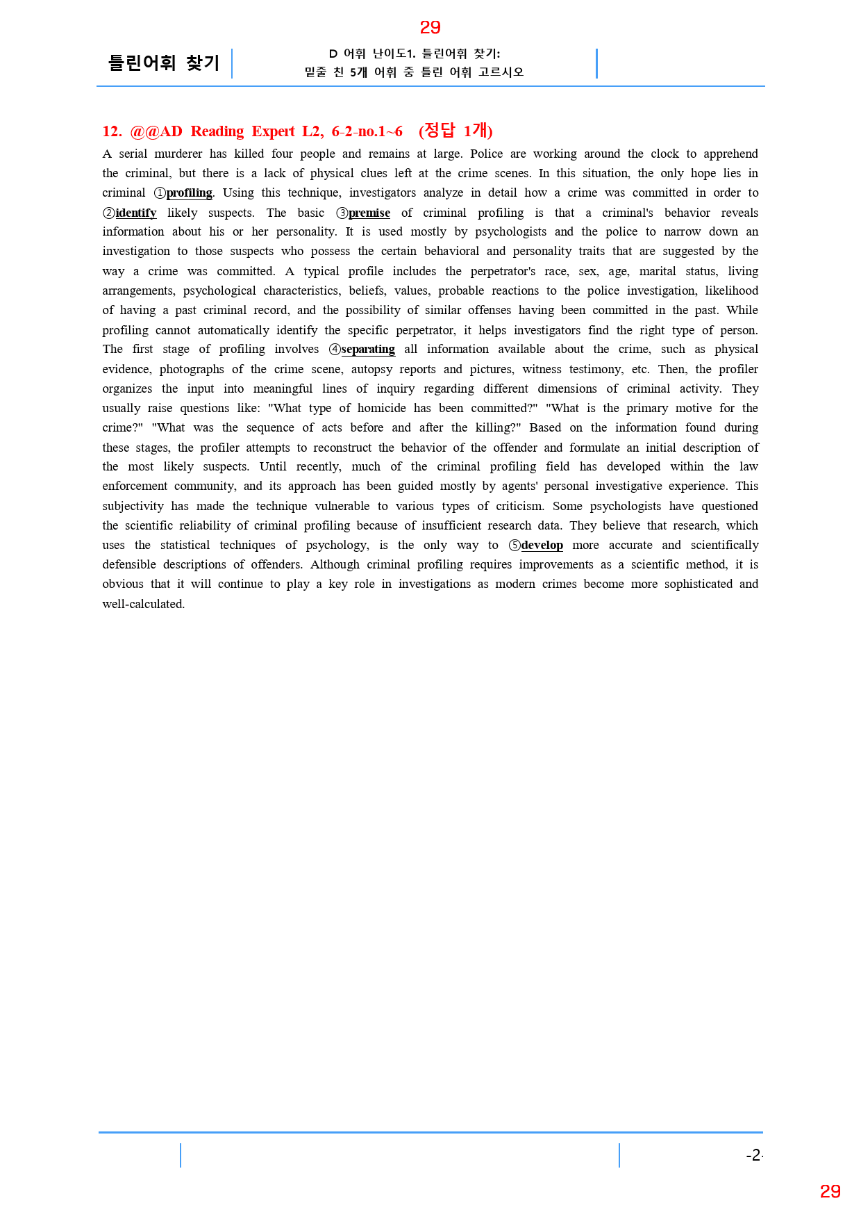 Ad Reading Expert L2, 6과, 42제, 64쪽_preview_29
