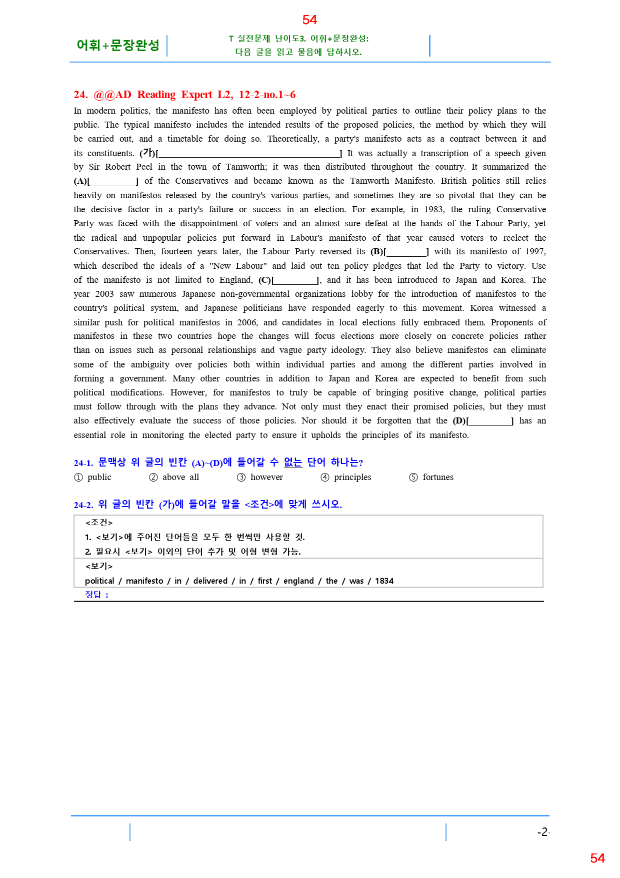 Ad Reading Expert L2, 12과, 42제, 63쪽_preview_54