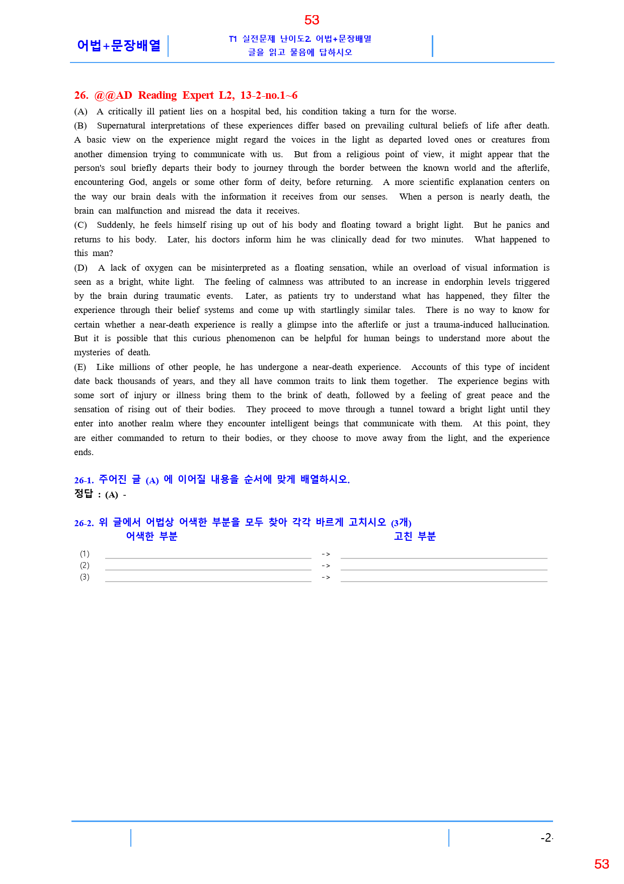 Ad Reading Expert L2, 13과, 42제, 64쪽_preview_53