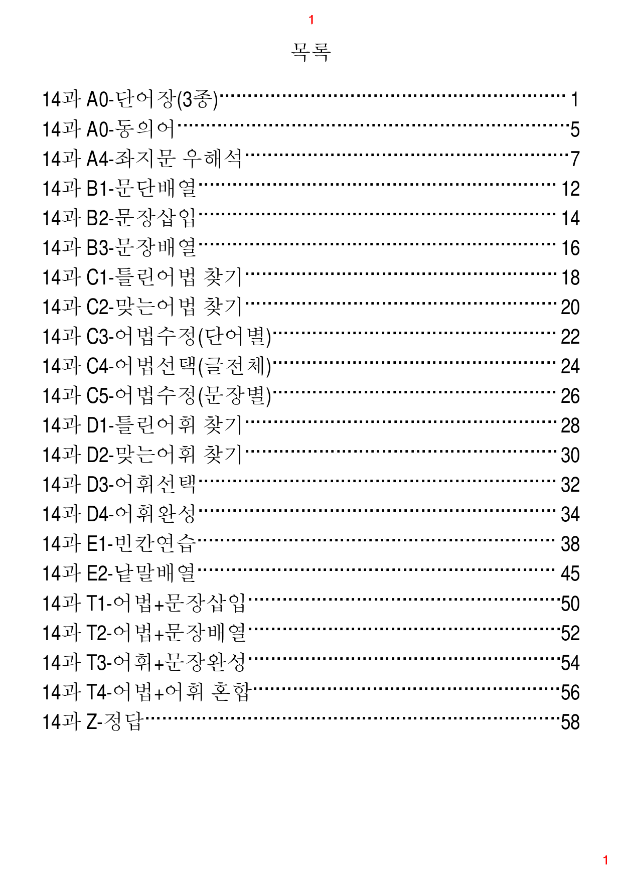 Ad Reading Expert L2, 14과, 42제, 65쪽_preview_1