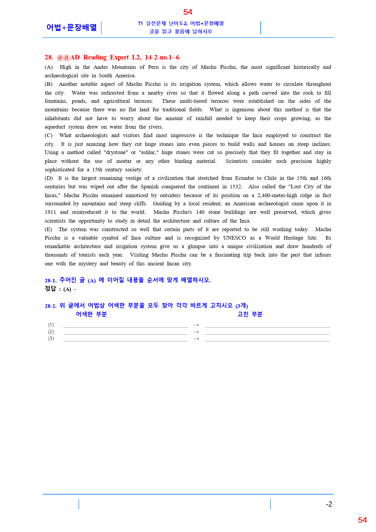 Ad Reading Expert L2, 14과, 42제, 65쪽_preview_54