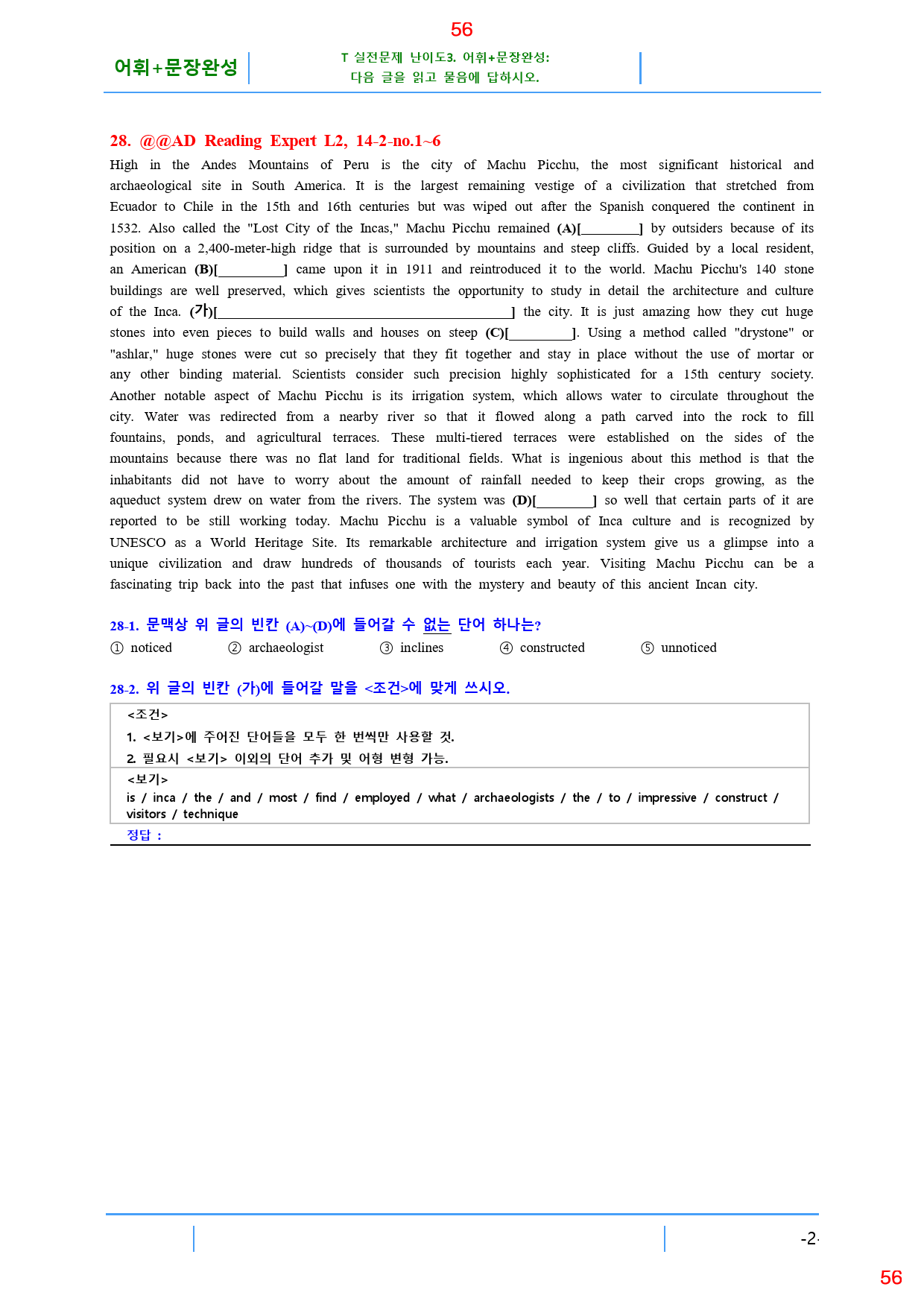 Ad Reading Expert L2, 14과, 42제, 65쪽_preview_56