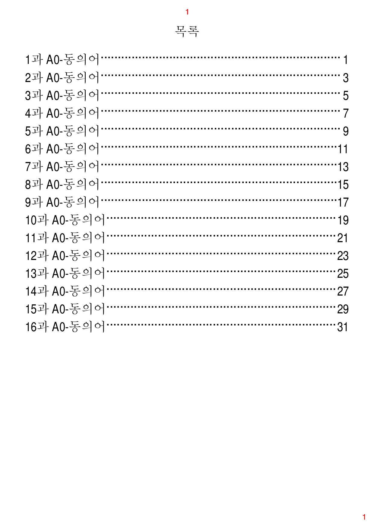 Ad Reading Expert L2 A0. 동의어, 33쪽_preview_1