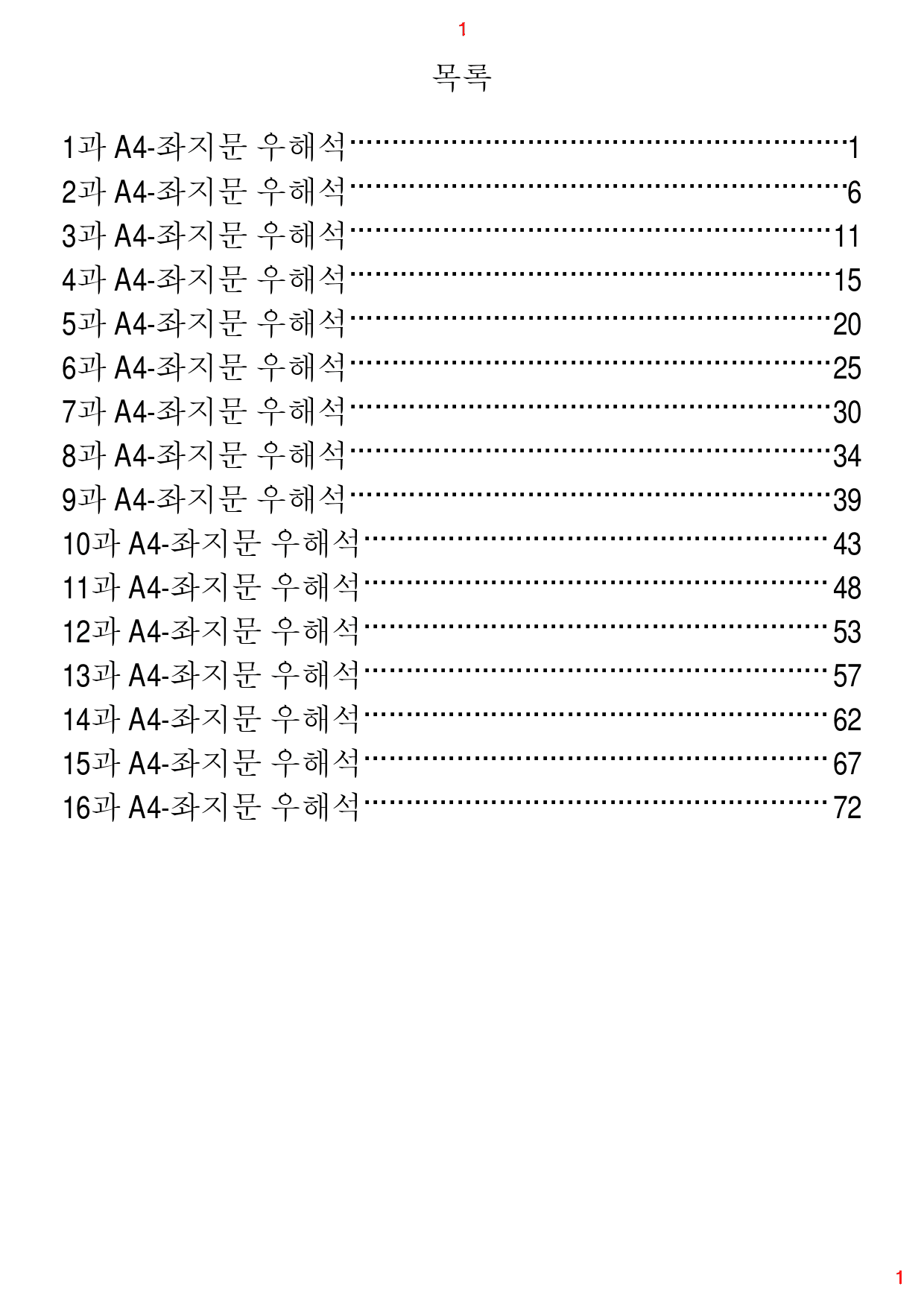 Ad Reading Expert L2 A4. 좌지문 우해석, 77쪽_preview_1