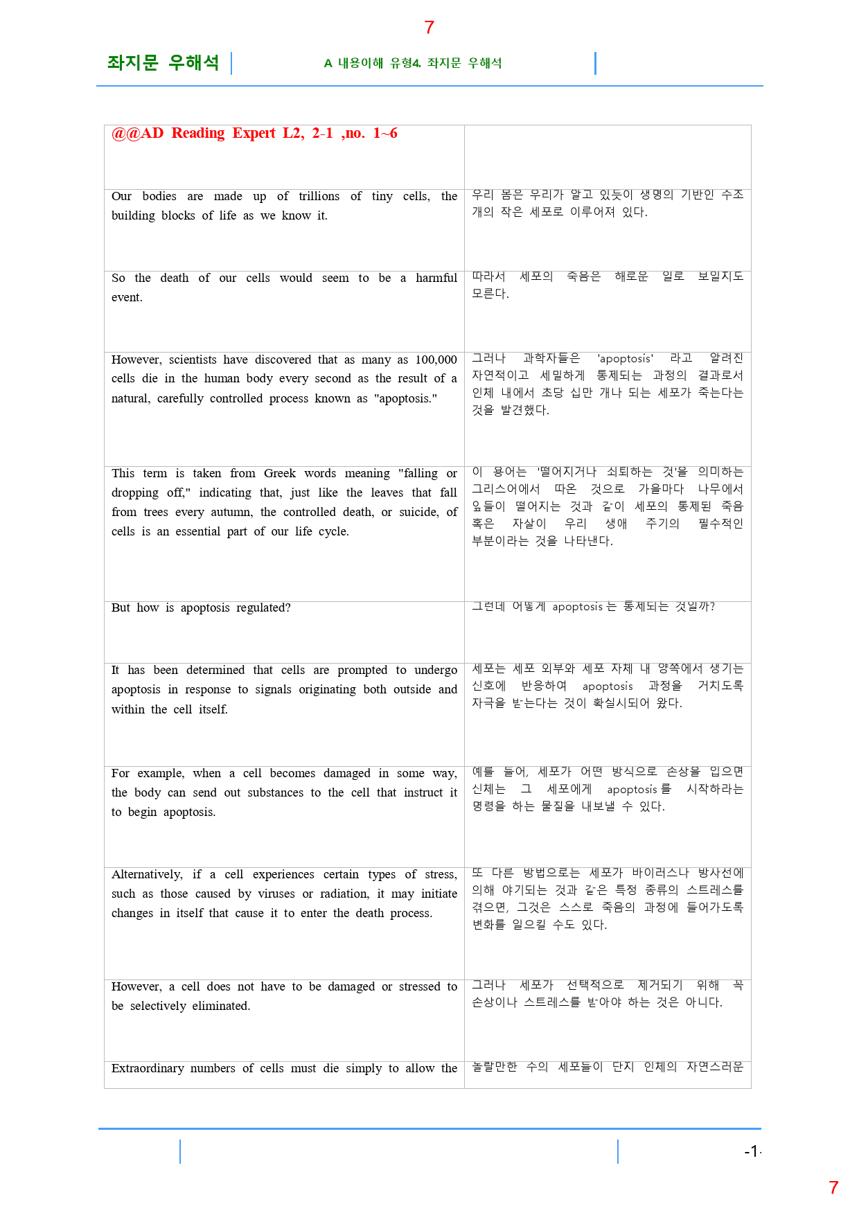 Ad Reading Expert L2 A4. 좌지문 우해석, 77쪽_preview_7