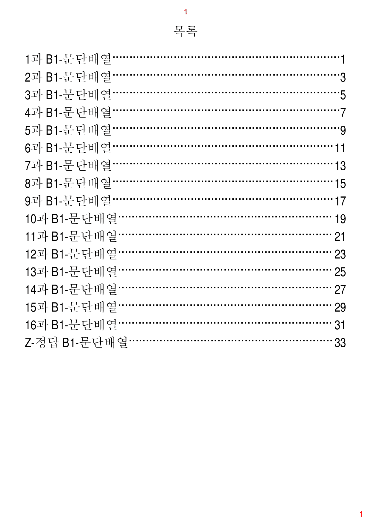 Ad Reading Expert L2 B1. 문단배열, 32제, 34쪽_preview_1