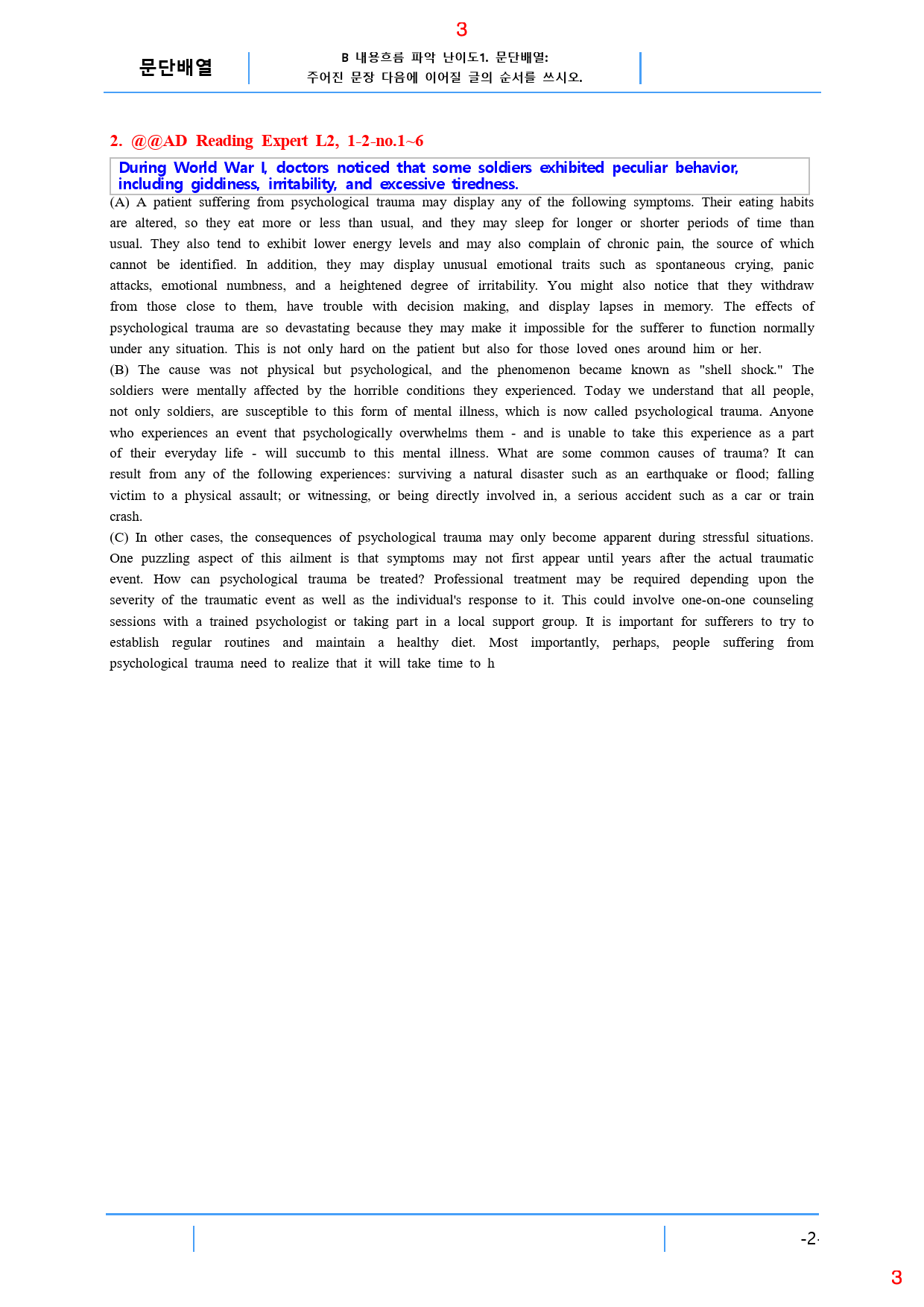 Ad Reading Expert L2 B1. 문단배열, 32제, 34쪽_preview_3