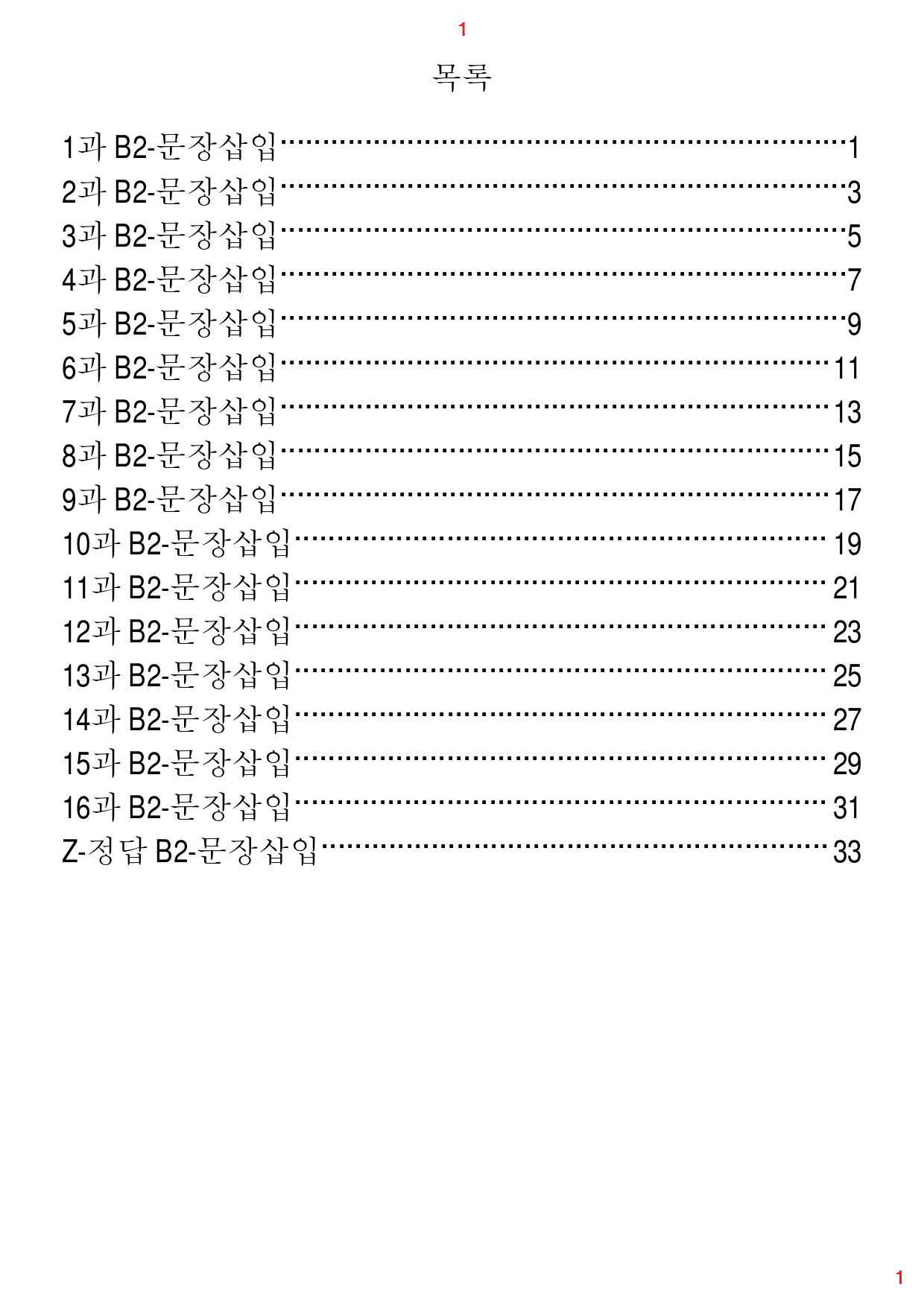 Ad Reading Expert L2 B2. 문장삽입, 32제, 35쪽_preview_1
