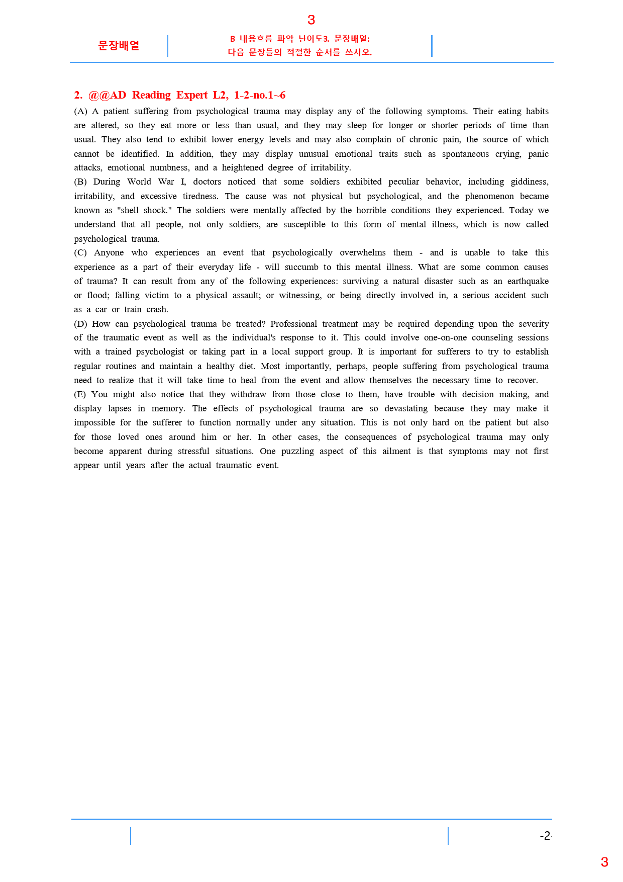 Ad Reading Expert L2 B3. 문장배열, 32제, 34쪽_preview_3