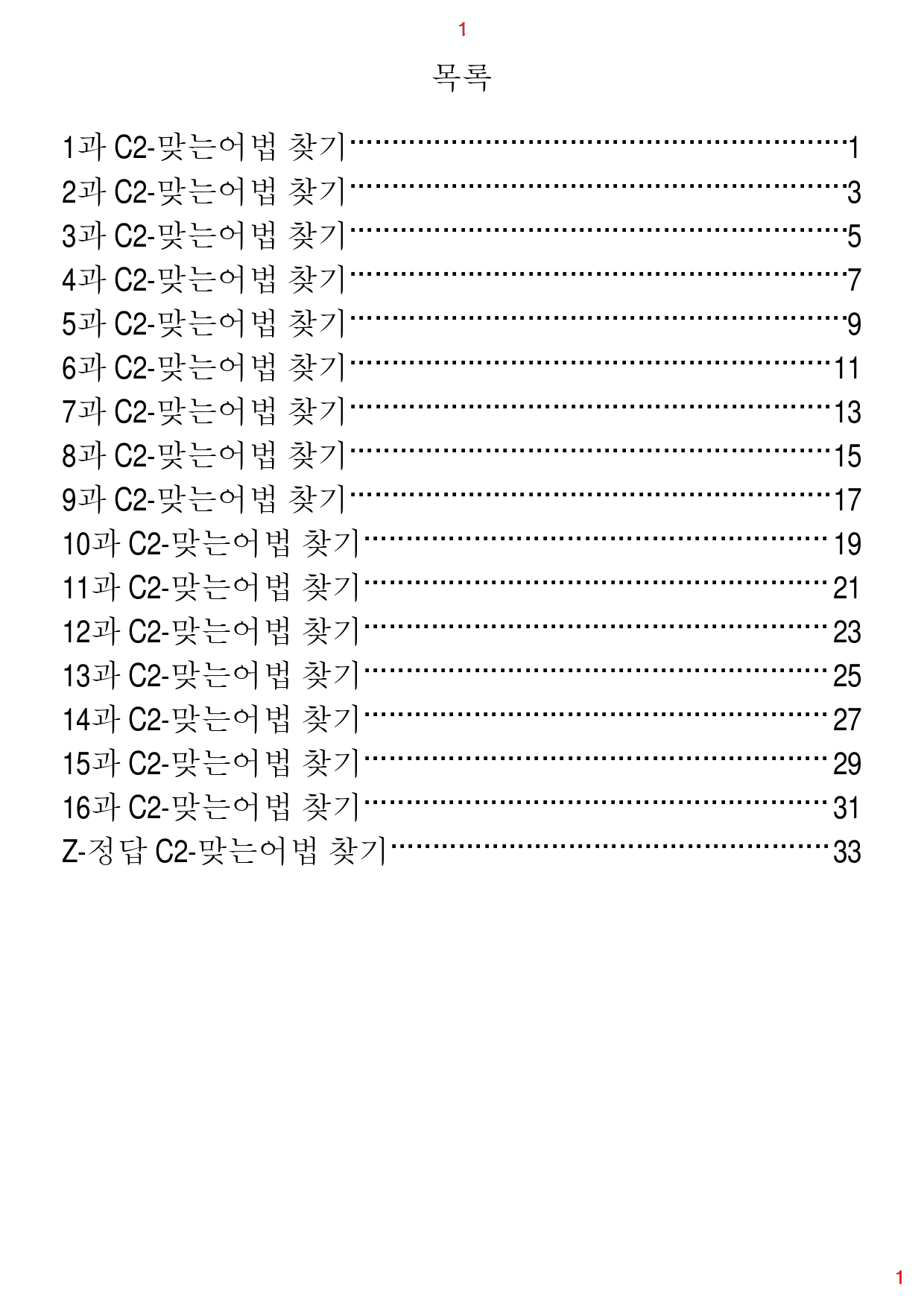 Ad Reading Expert L2, 맞는어법 찾기, 32제, 35쪽_preview_1