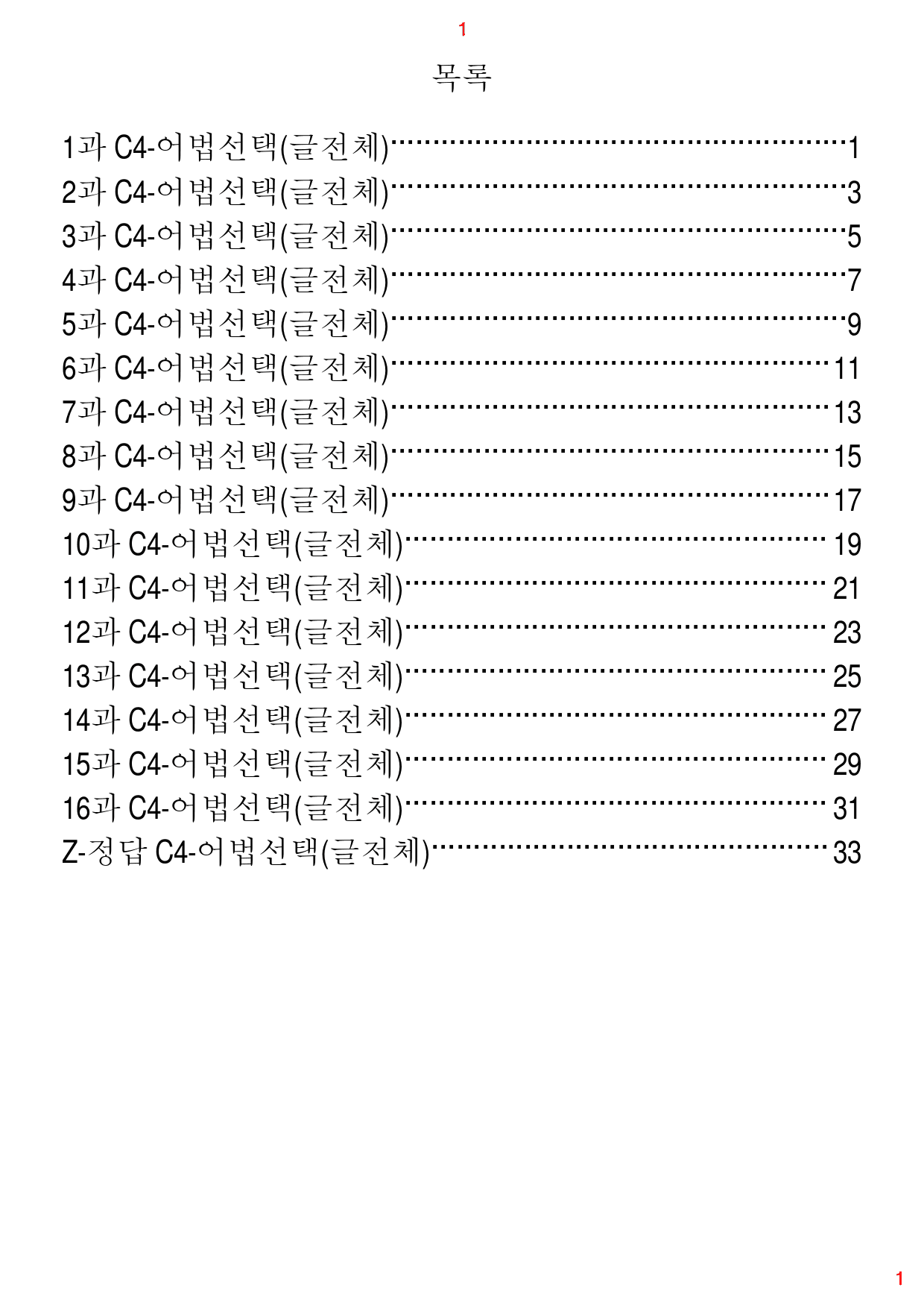 Ad Reading Expert L2, 어법선택(글전체), 32제,39p_preview_1
