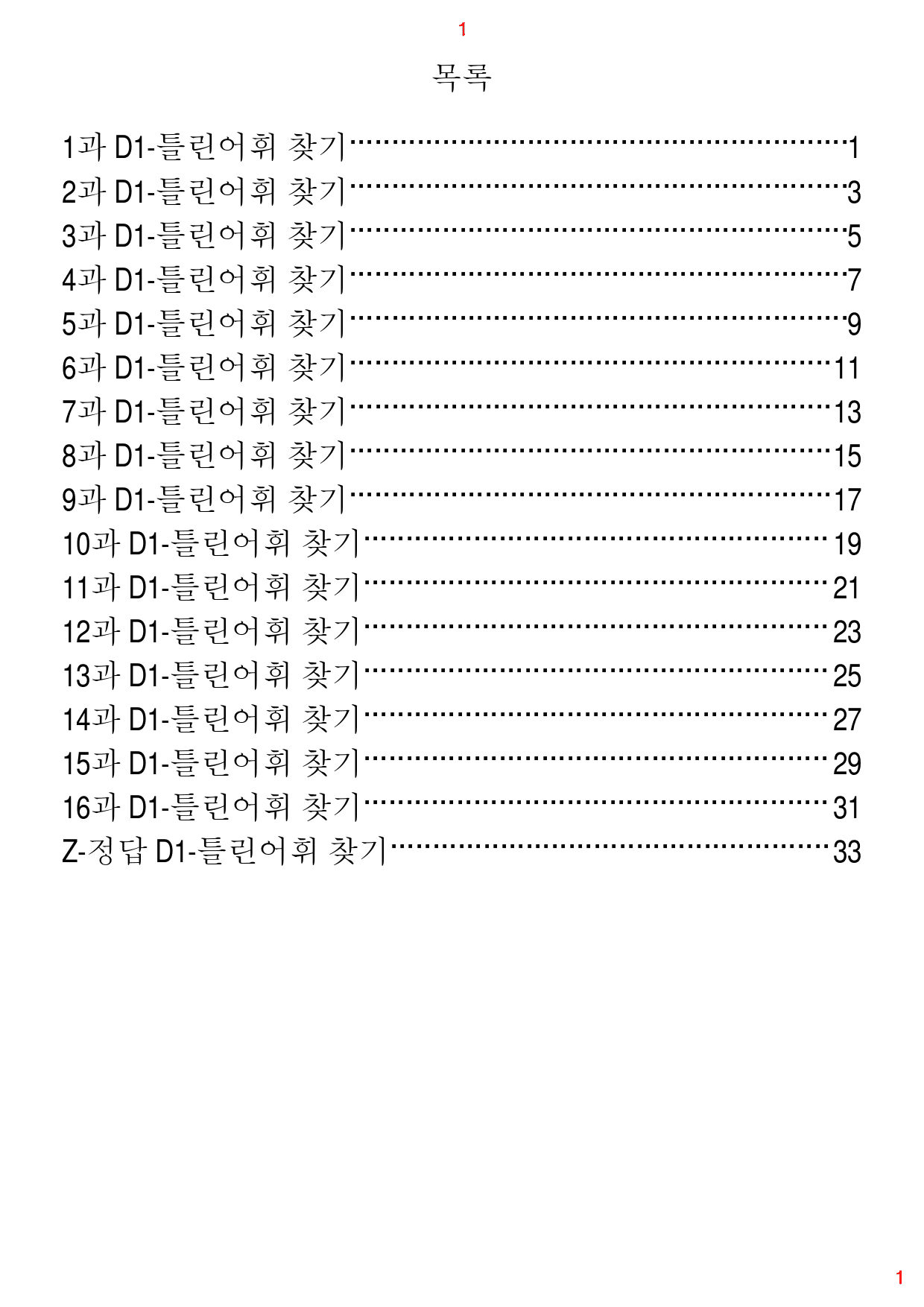 Ad Reading Expert L2, 틀린어휘 찾기, 32제,36p_preview_1