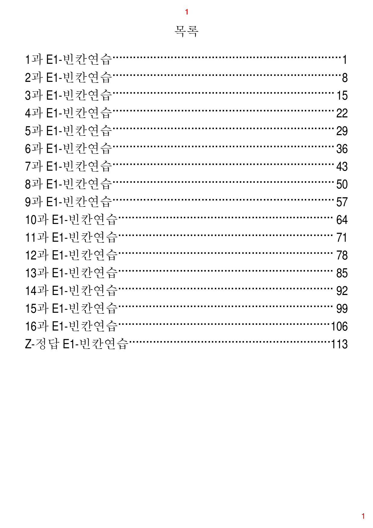 Ad Reading Expert L2 E1. 빈칸연습, 32제, 137쪽_preview_1