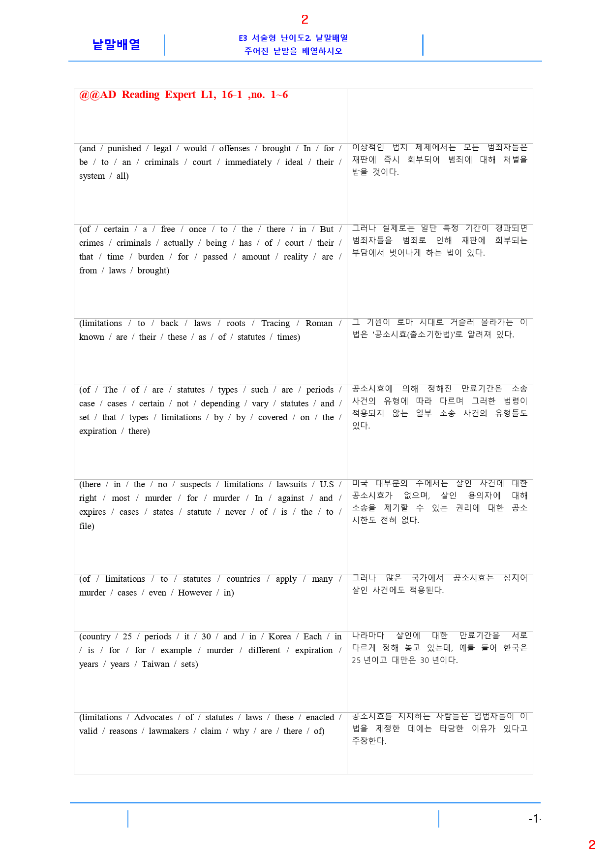 Ad Reading Expert L2 E2. 낱말배열, 32제, 84쪽_preview_2