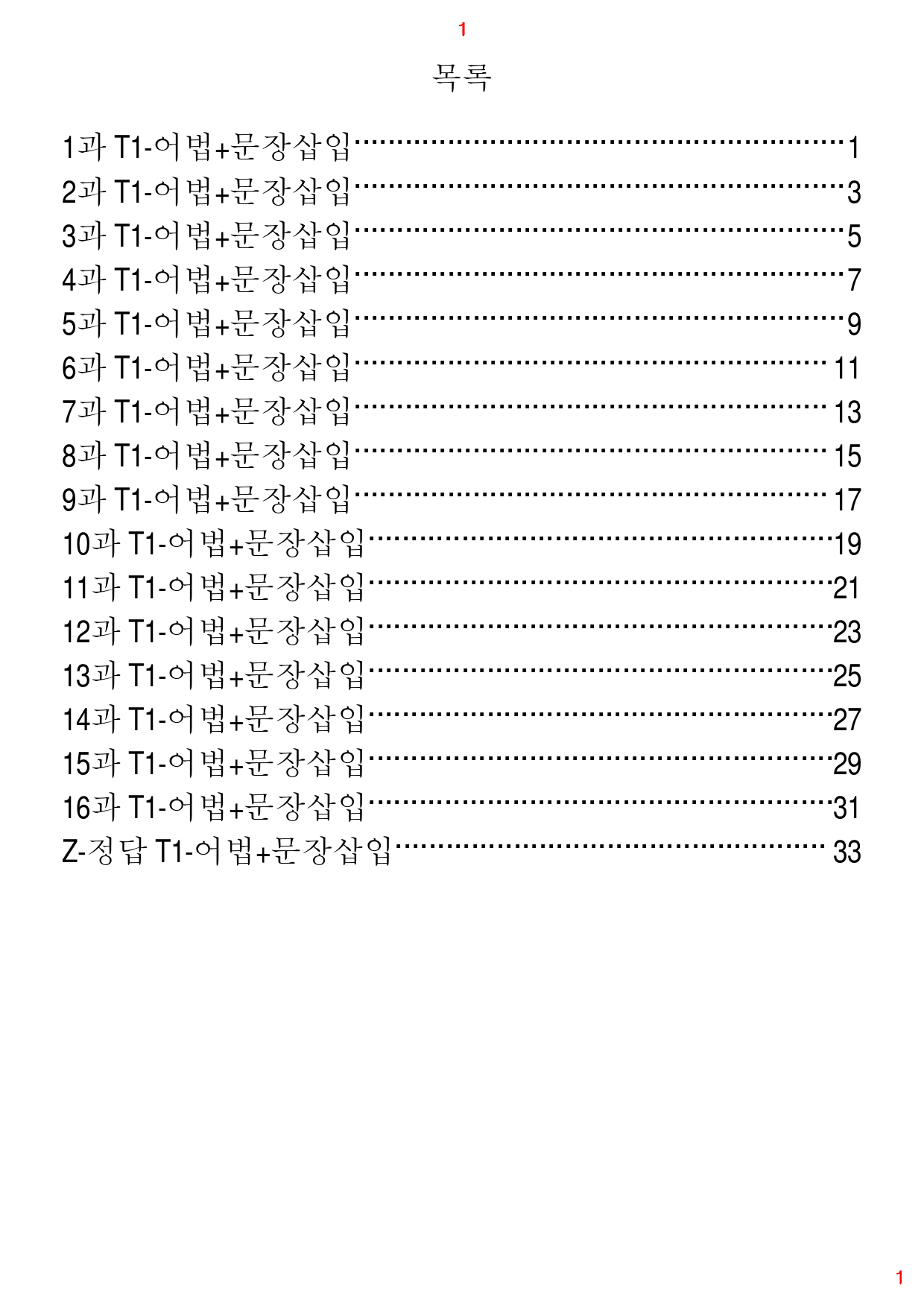 Ad Reading Expert L2, 어법+문장삽입, 64제, 35쪽_preview_1