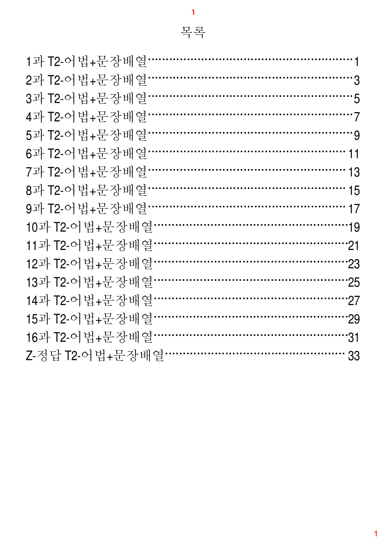 Ad Reading Expert L2, 어법+문장배열, 64제, 35쪽_preview_1