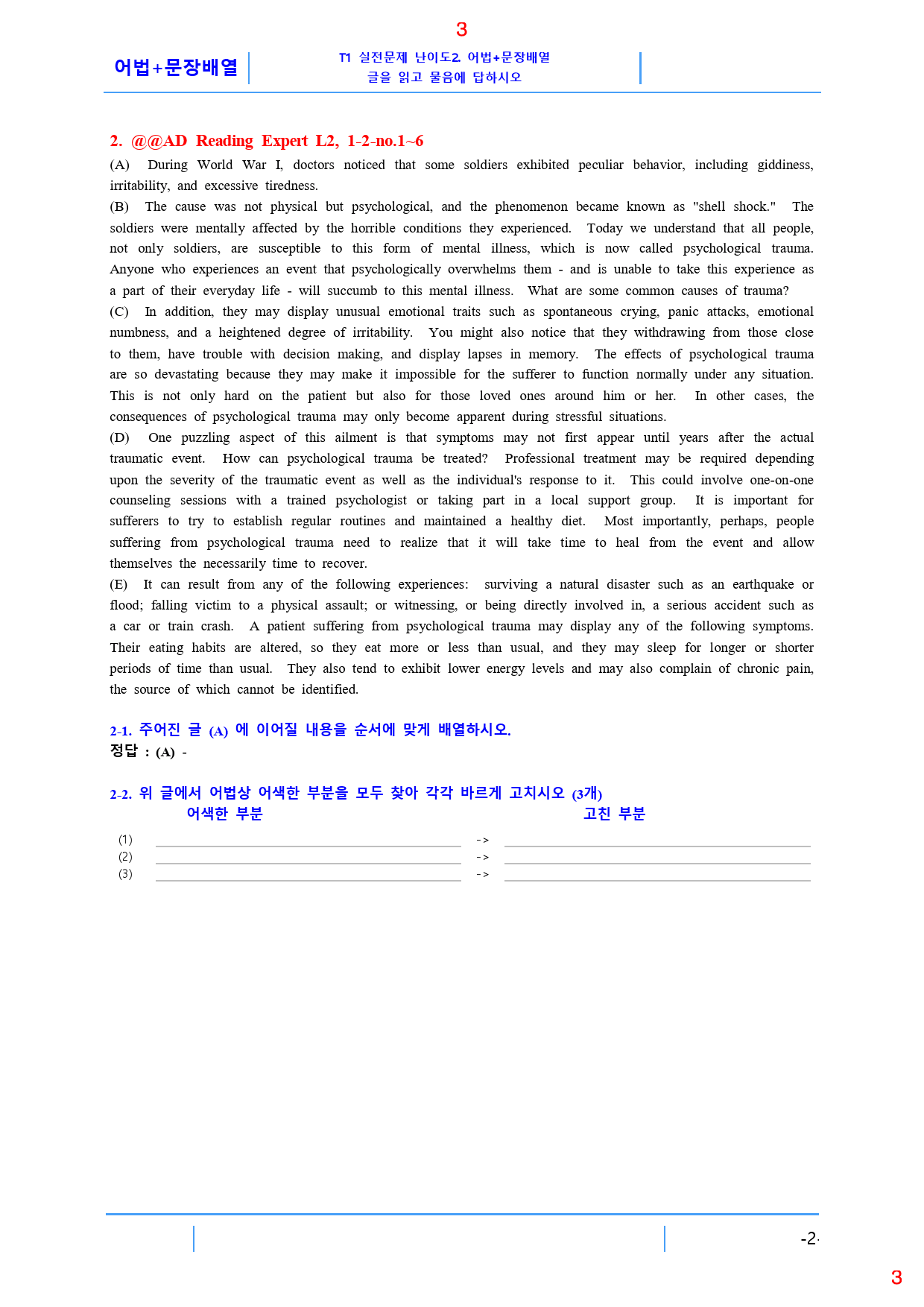 Ad Reading Expert L2, 어법+문장배열, 64제, 35쪽_preview_3