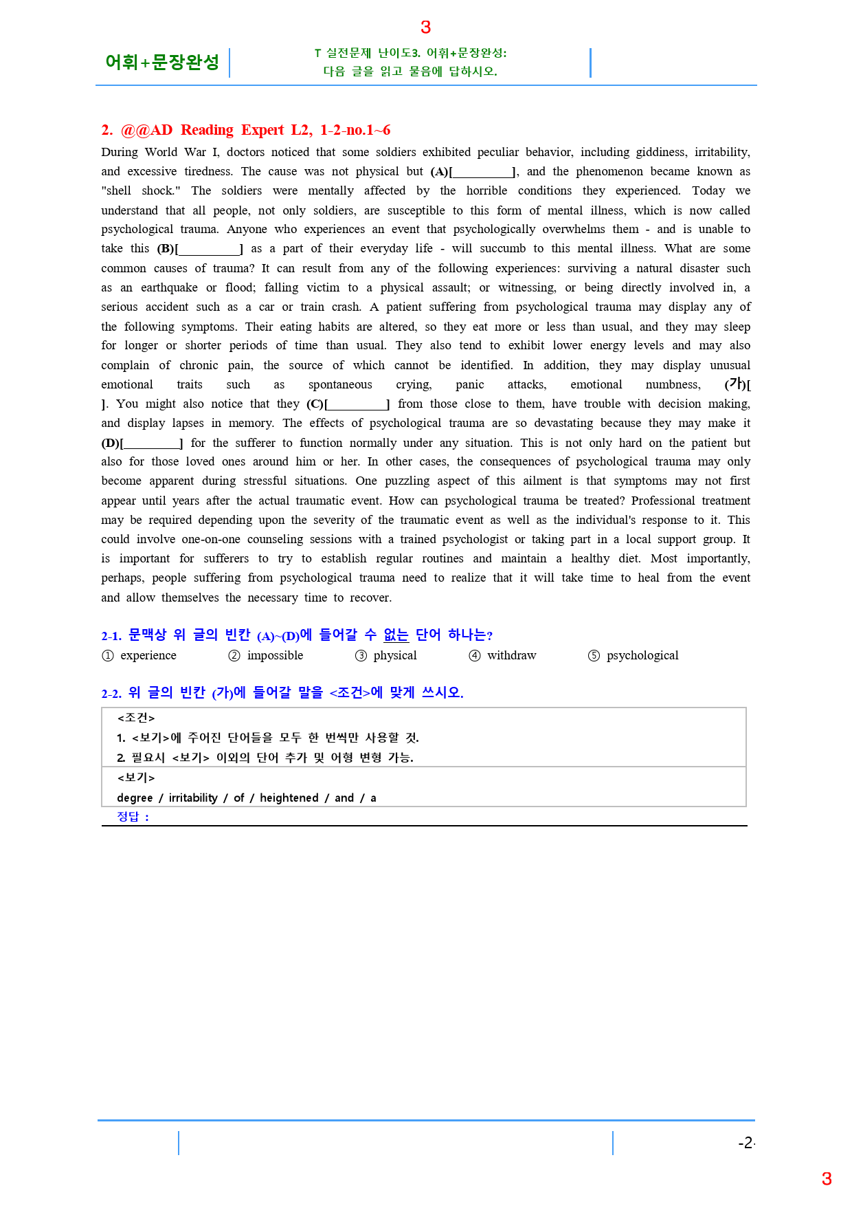 Ad Reading Expert L2, 어휘+문장완성, 64제, 36쪽_preview_3