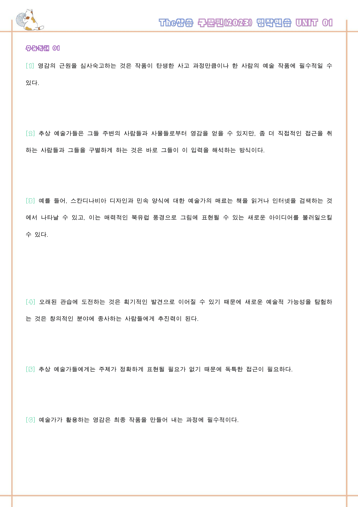 The 더상승 구문편 변형문제 워크북 01 1강 1과 2024 개정_preview_77