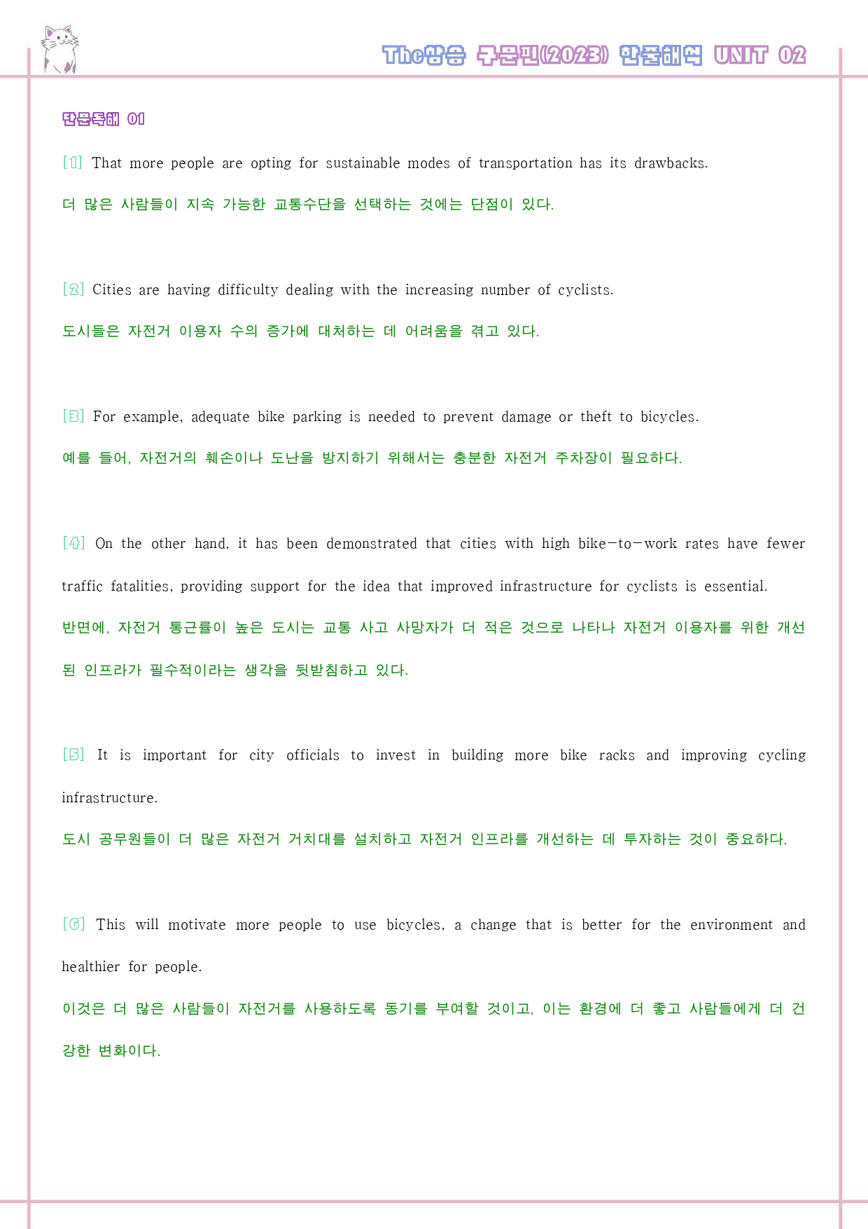 The 더상승 구문편 변형문제 워크북 02 2강 2과 2024 개정_preview_10