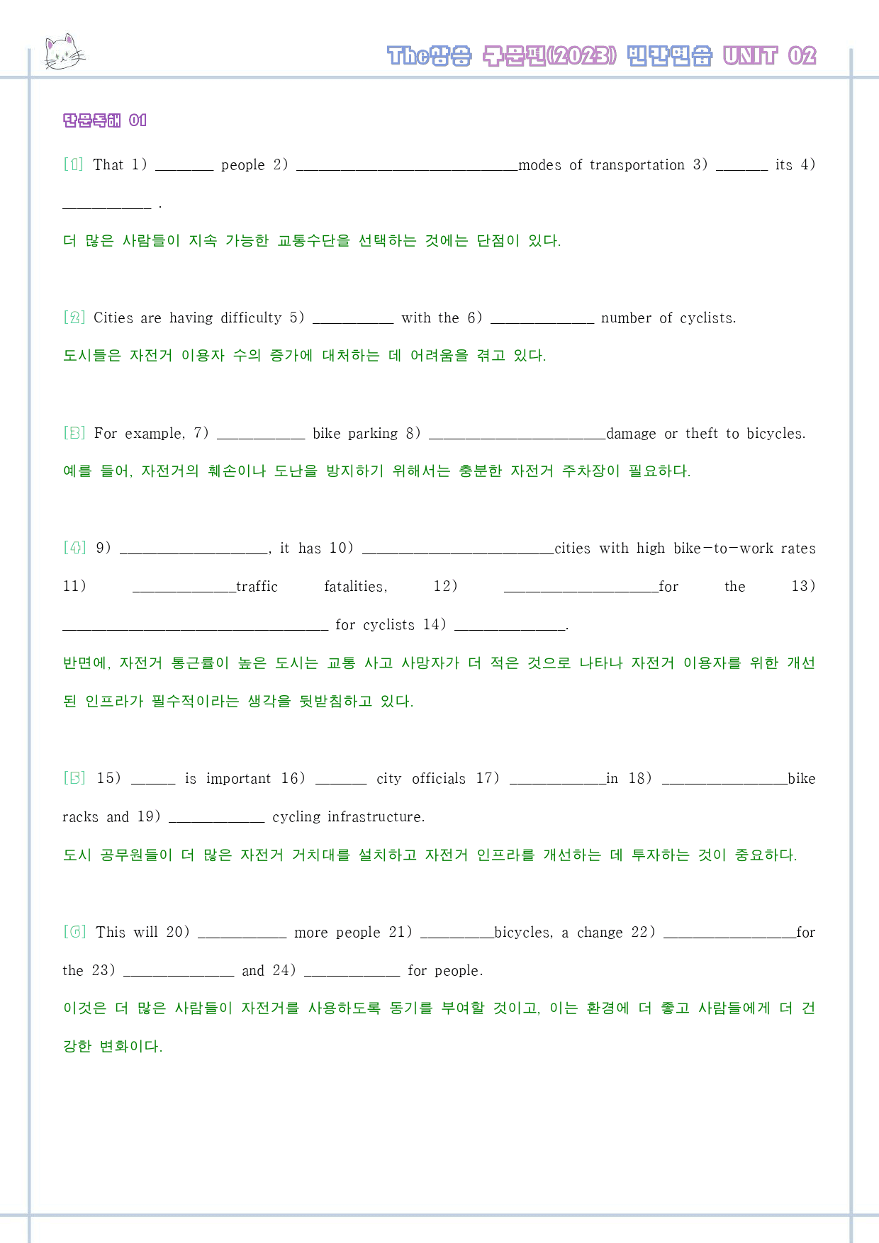 The 더상승 구문편 변형문제 워크북 02 2강 2과 2024 개정_preview_32