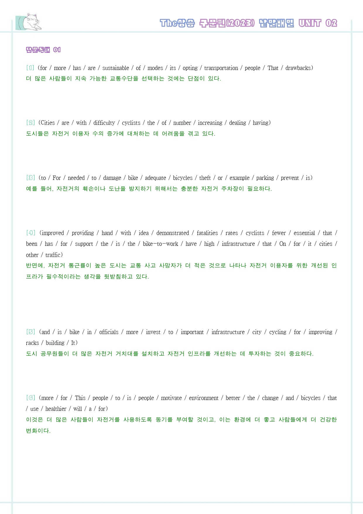 The 더상승 구문편 변형문제 워크북 02 2강 2과 2024 개정_preview_45