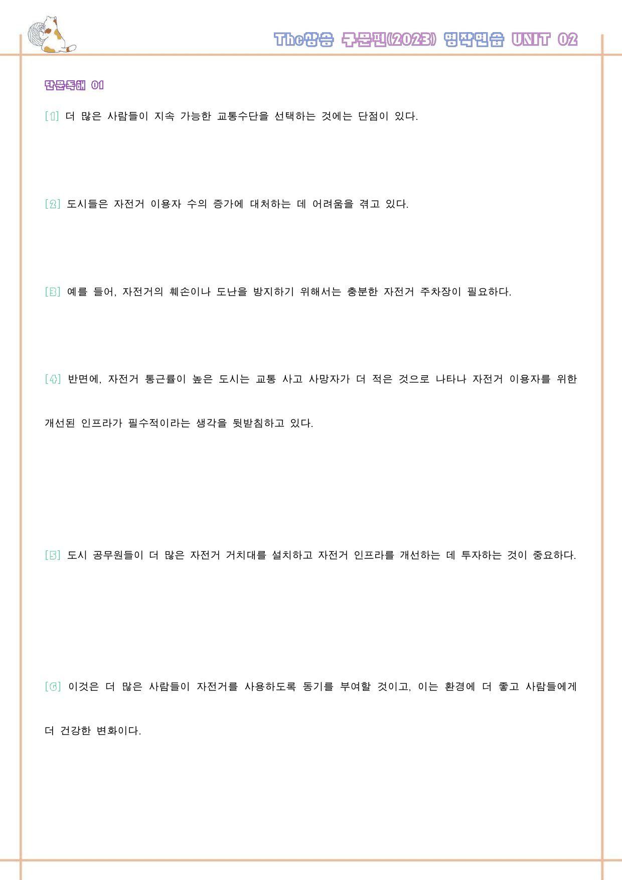 The 더상승 구문편 변형문제 워크북 02 2강 2과 2024 개정_preview_68