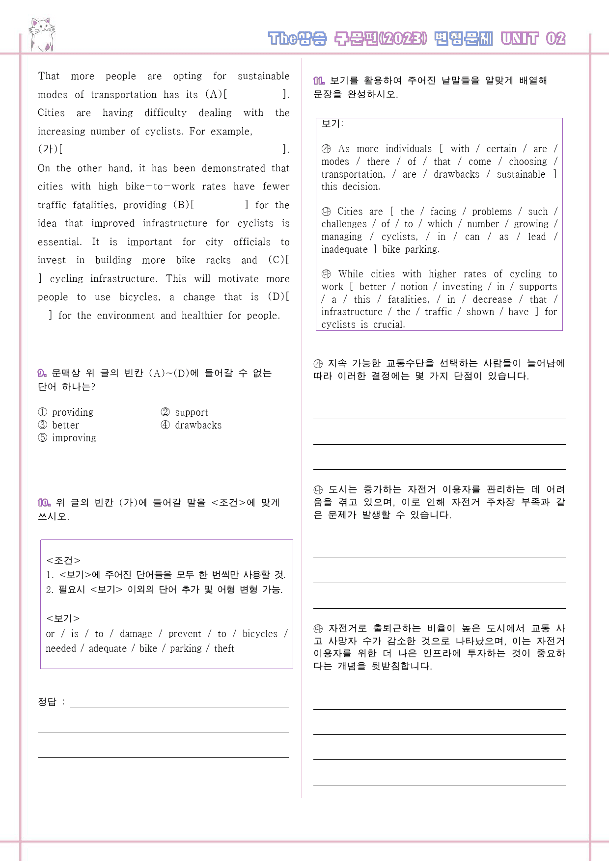 The 더상승 구문편 변형문제 워크북 02 2강 2과 2024 개정_preview_80
