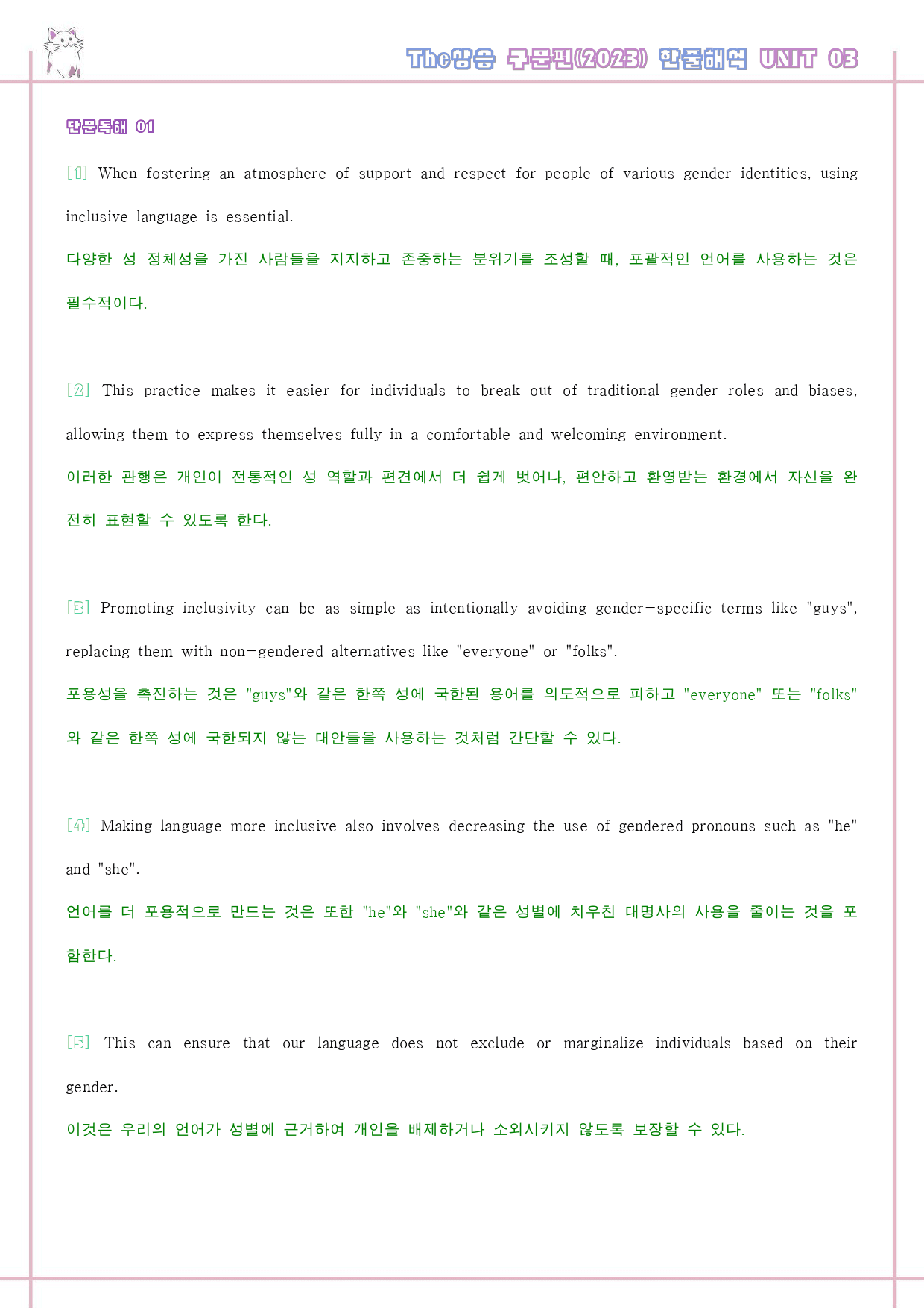 The 더상승 구문편 변형문제 워크북 03 3강 3과 2024 개정_preview_10