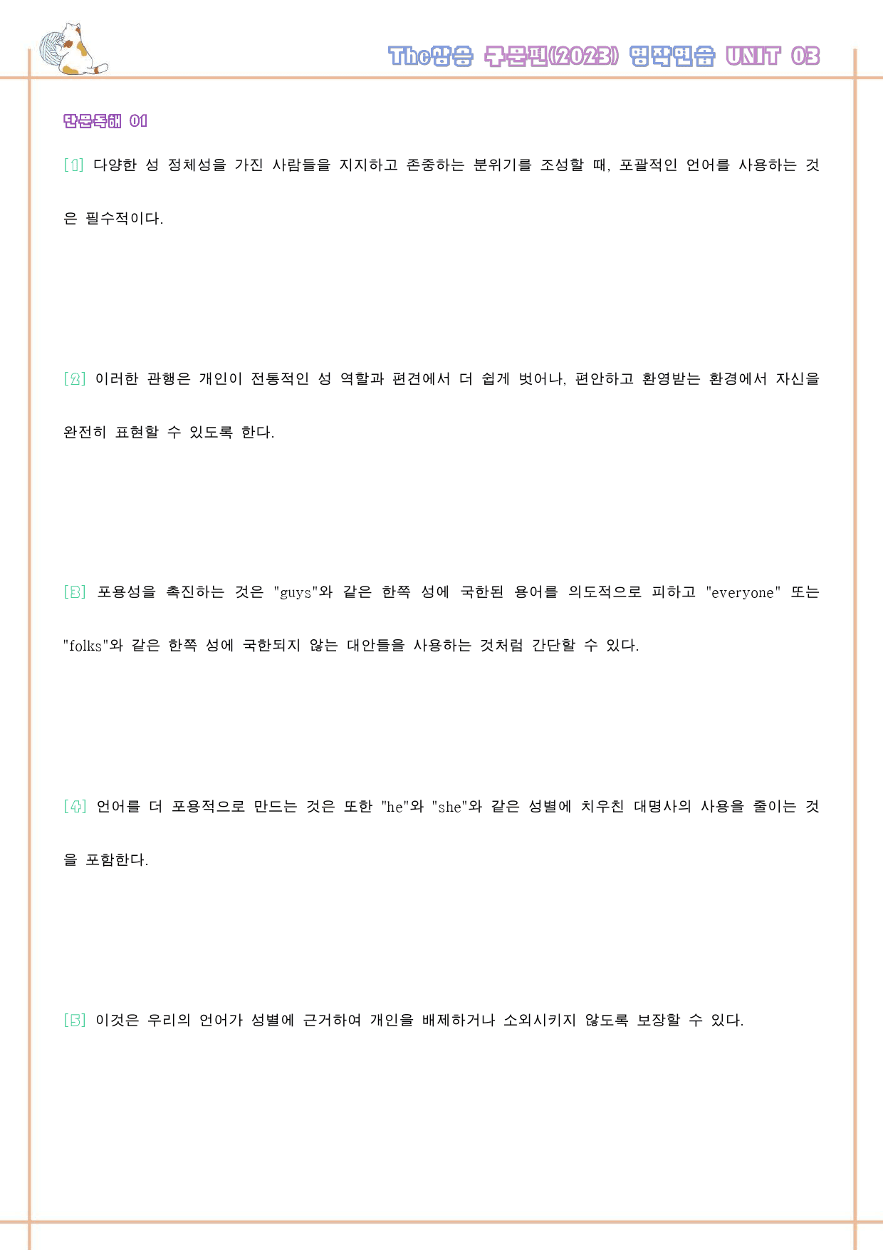 The 더상승 구문편 변형문제 워크북 03 3강 3과 2024 개정_preview_68