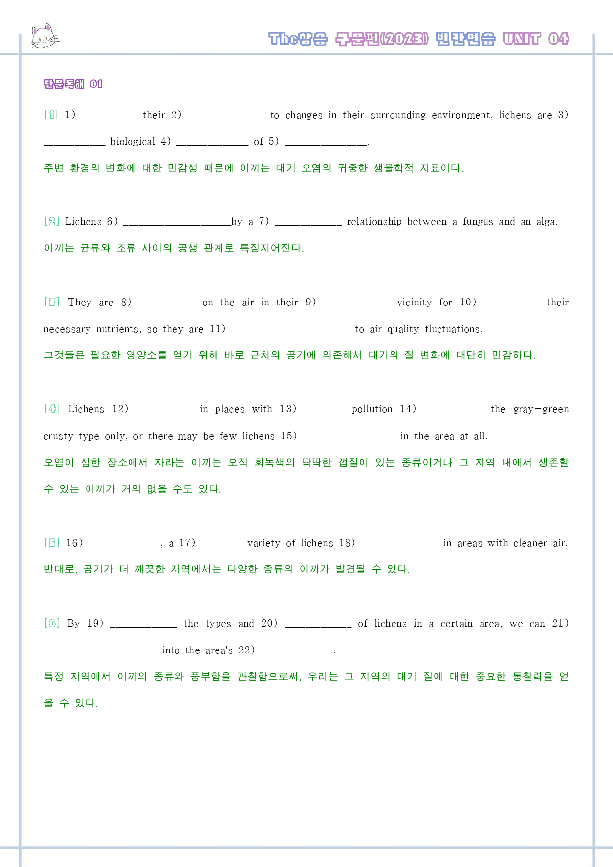 The 더상승 구문편 변형문제 워크북 04 4강 4과 2024 개정_preview_32