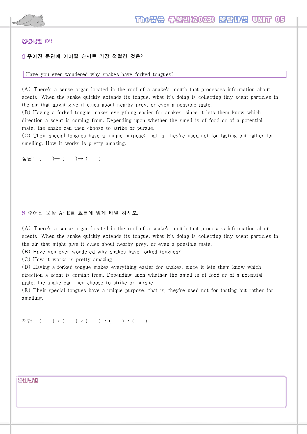 The 더상승 구문편 변형문제 워크북 05 5강 5과 2024 개정_preview_64
