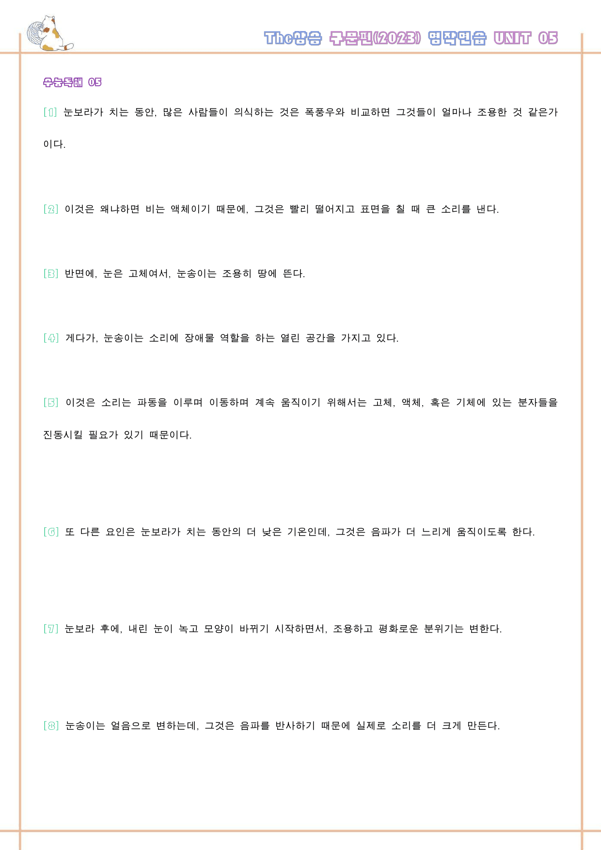 The 더상승 구문편 변형문제 워크북 05 5강 5과 2024 개정_preview_77