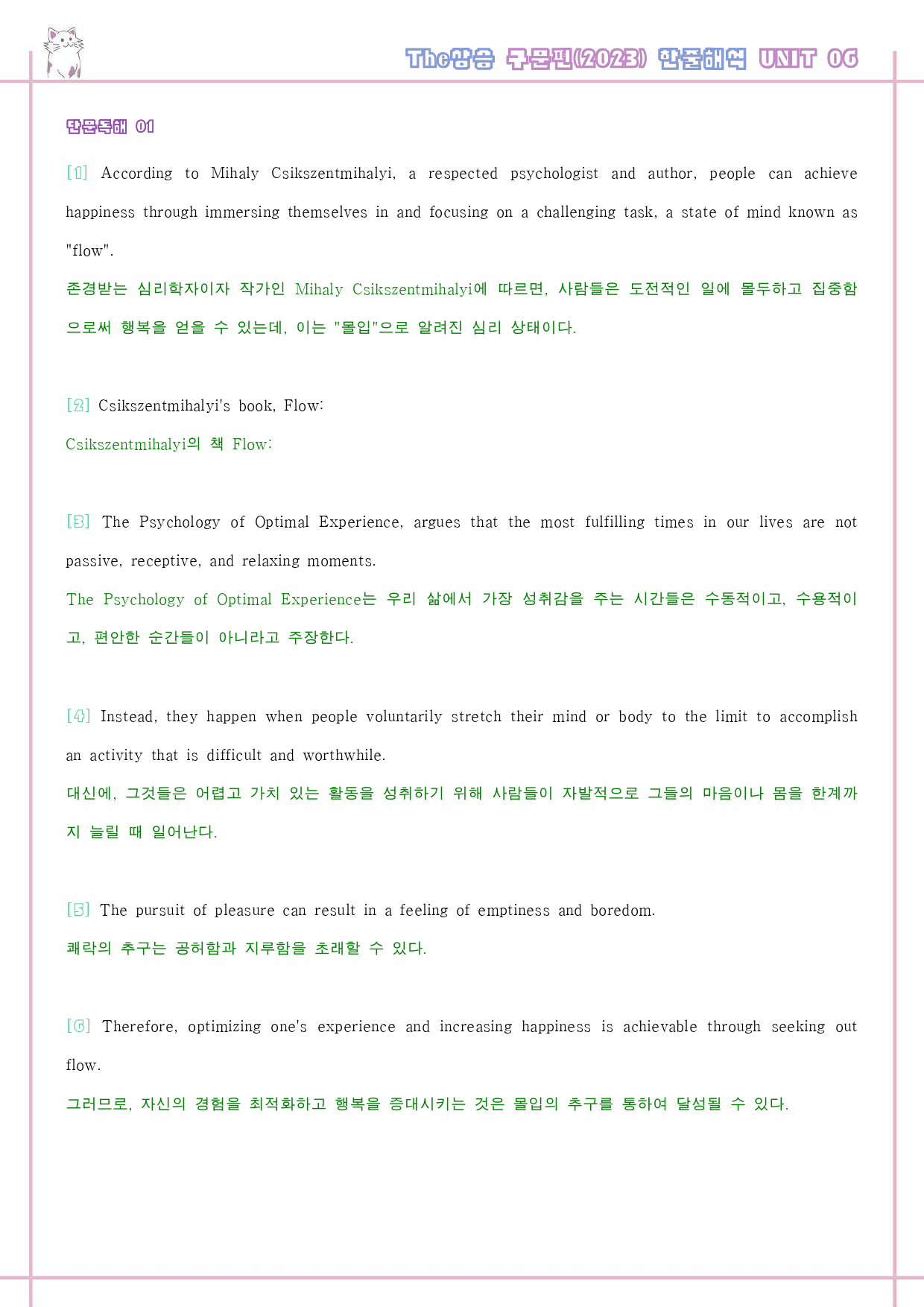 The 더상승 구문편 변형문제 워크북 06 6강 6과 2024 개정_preview_16