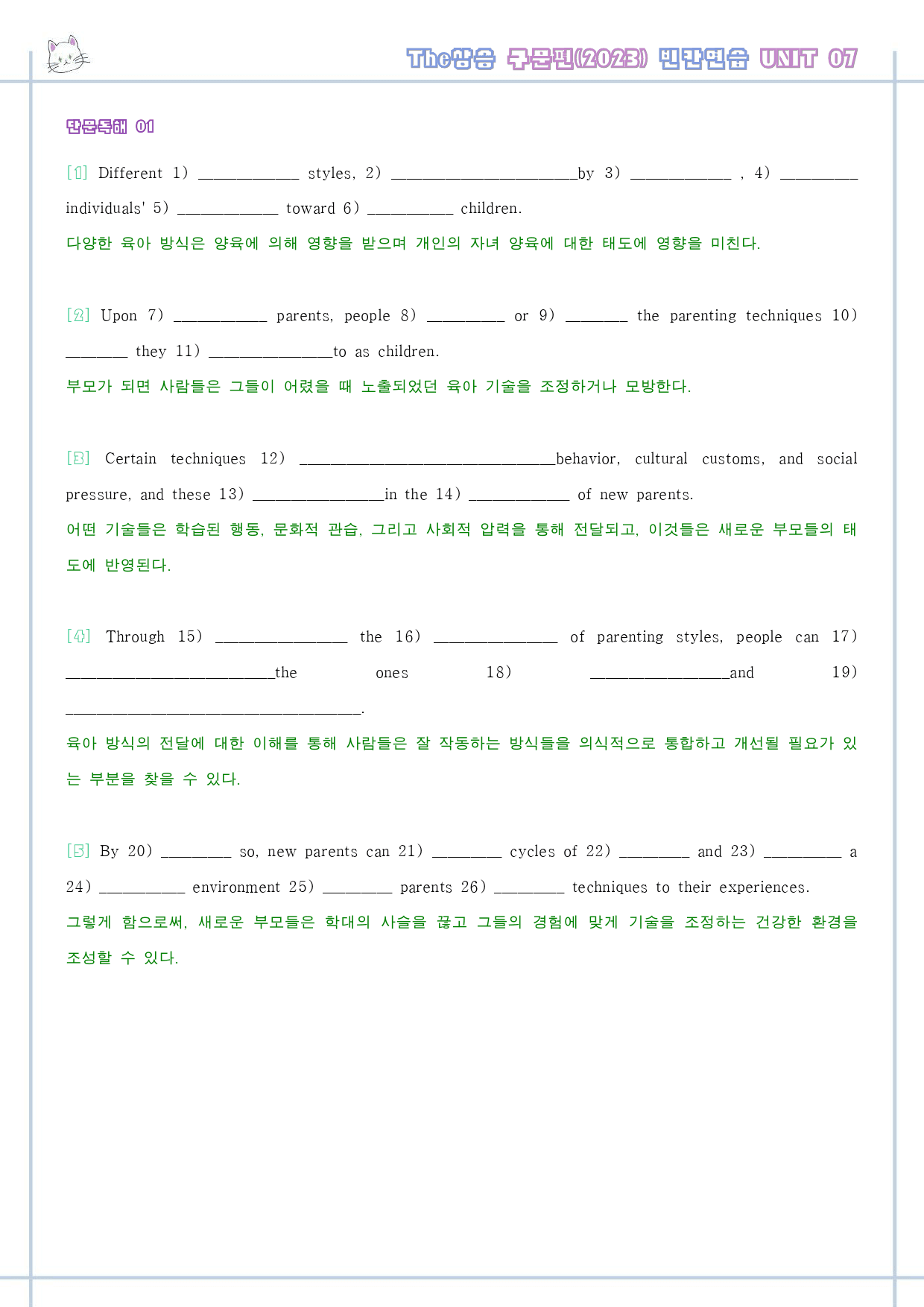 The 더상승 구문편 변형문제 워크북 07 7강 7과 2024 개정_preview_32