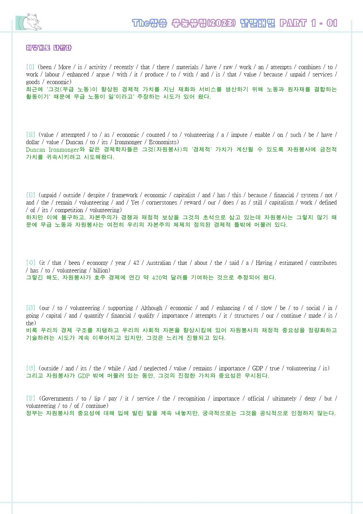 The 더상승 수능유형 변형문제 워크북 Part 1 01 1-1 2024_preview_42