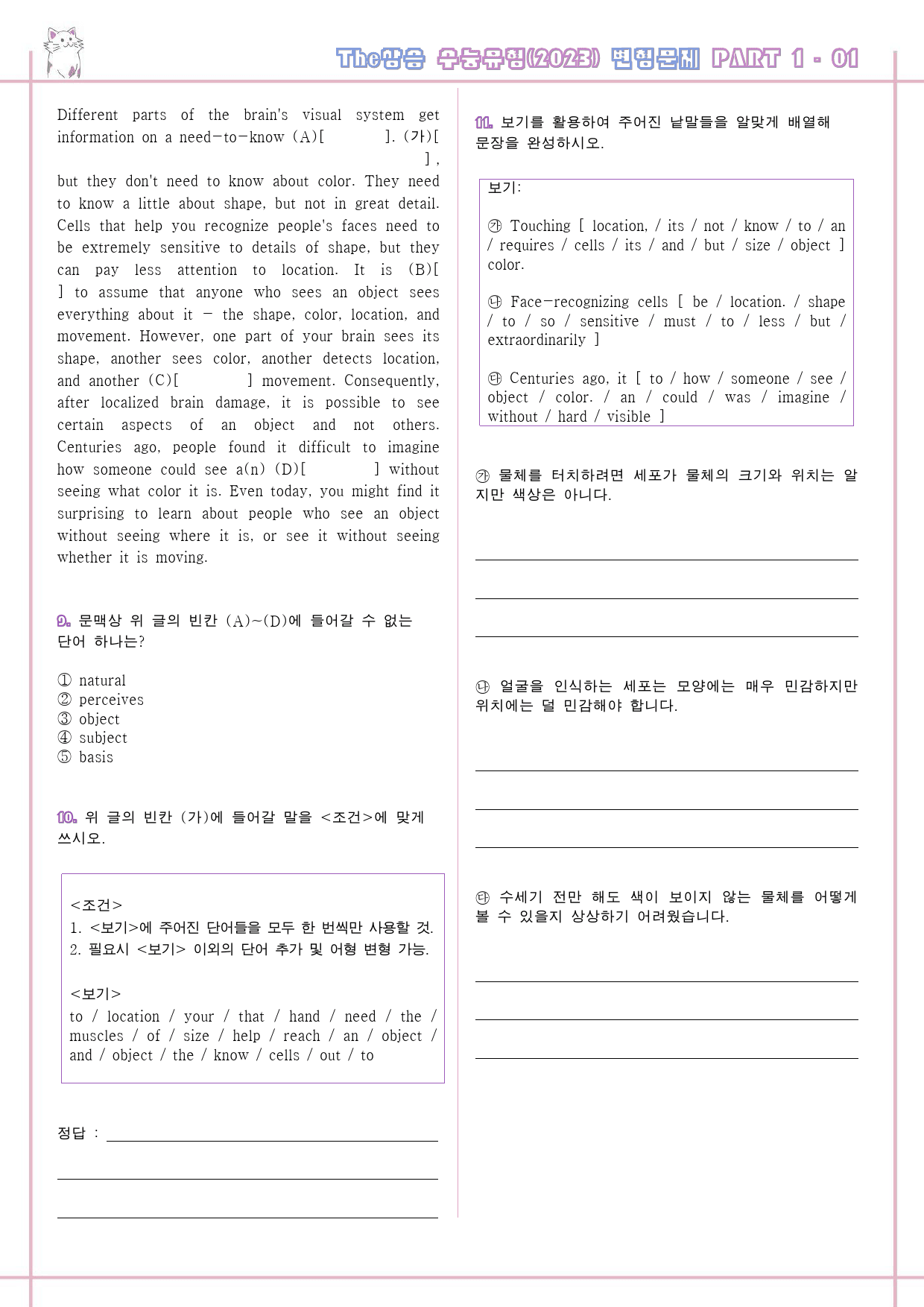 The 더상승 수능유형 변형문제 워크북 Part 1 01 1-1 2024_preview_67