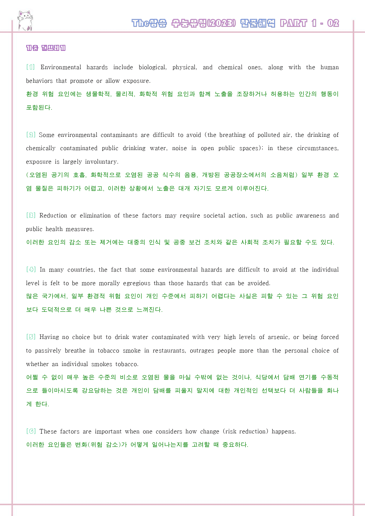 The 더상승 수능유형 변형문제 워크북 Part 1 01 1-2 2024_preview_13
