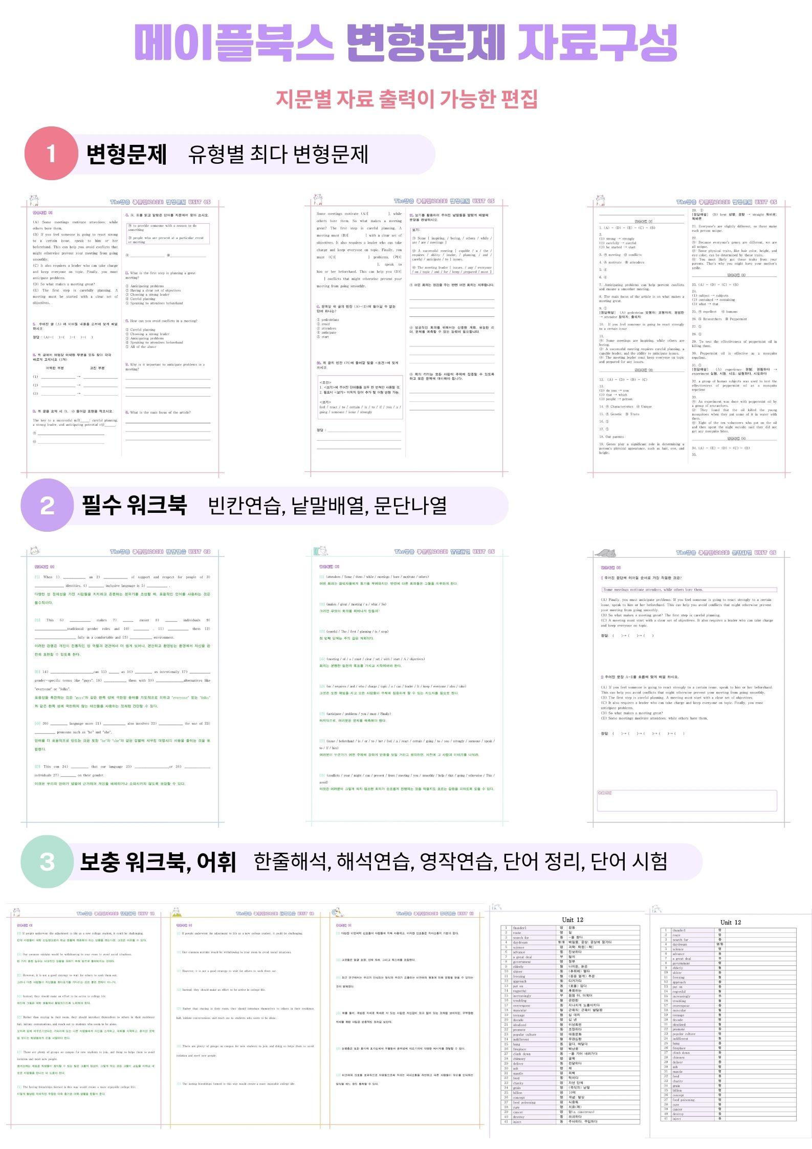 The 더상승 수능유형 변형문제 워크북 Part 1 01 1-3 2024_promotion