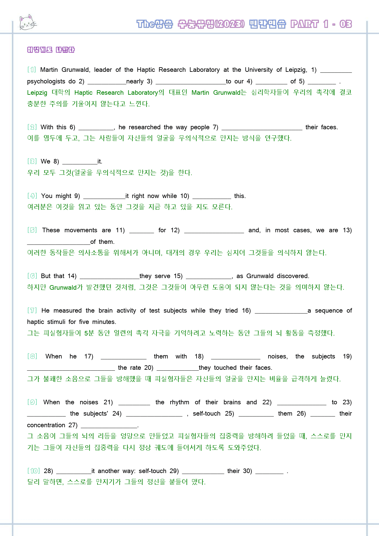 The 더상승 수능유형 변형문제 워크북 Part 1 01 1-3 2024_preview_29