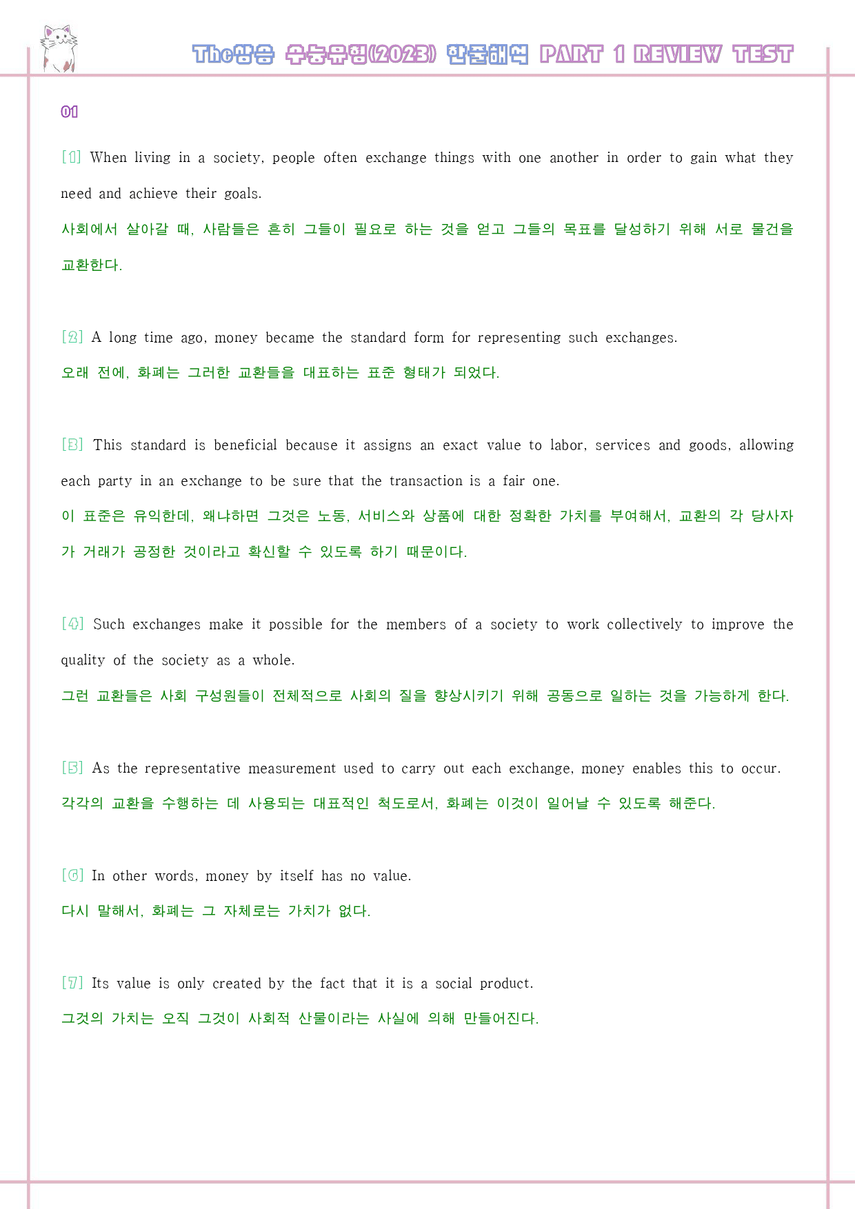 The 더상승 수능유형 변형문제 워크북 Part 1 리뷰 review_preview_13