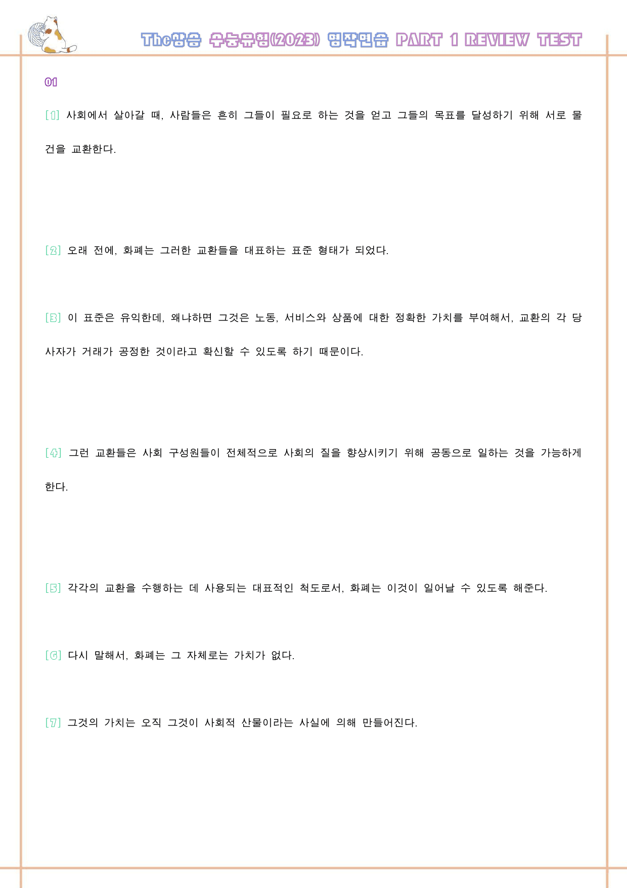 The 더상승 수능유형 변형문제 워크북 Part 1 리뷰 review_preview_60