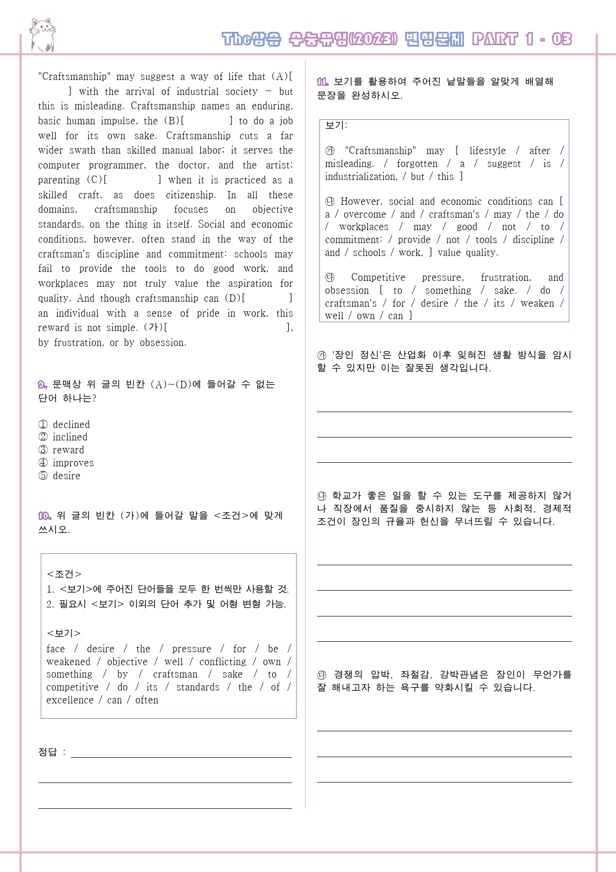 The 더상승 수능유형 변형문제 워크북 통합 Part 1 01 전체_preview_220