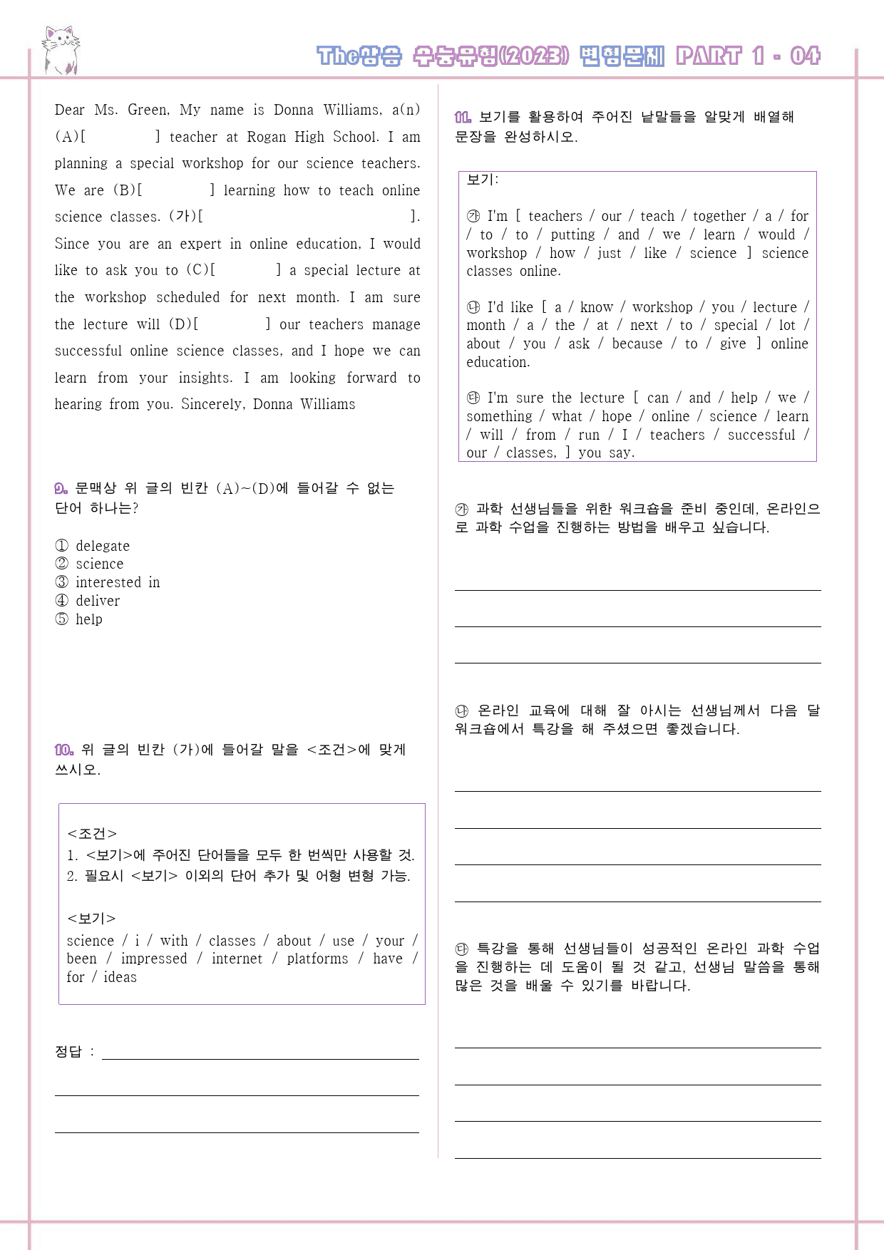 The 더상승 수능유형 변형문제 워크북 통합 Part 1 01 전체_preview_272