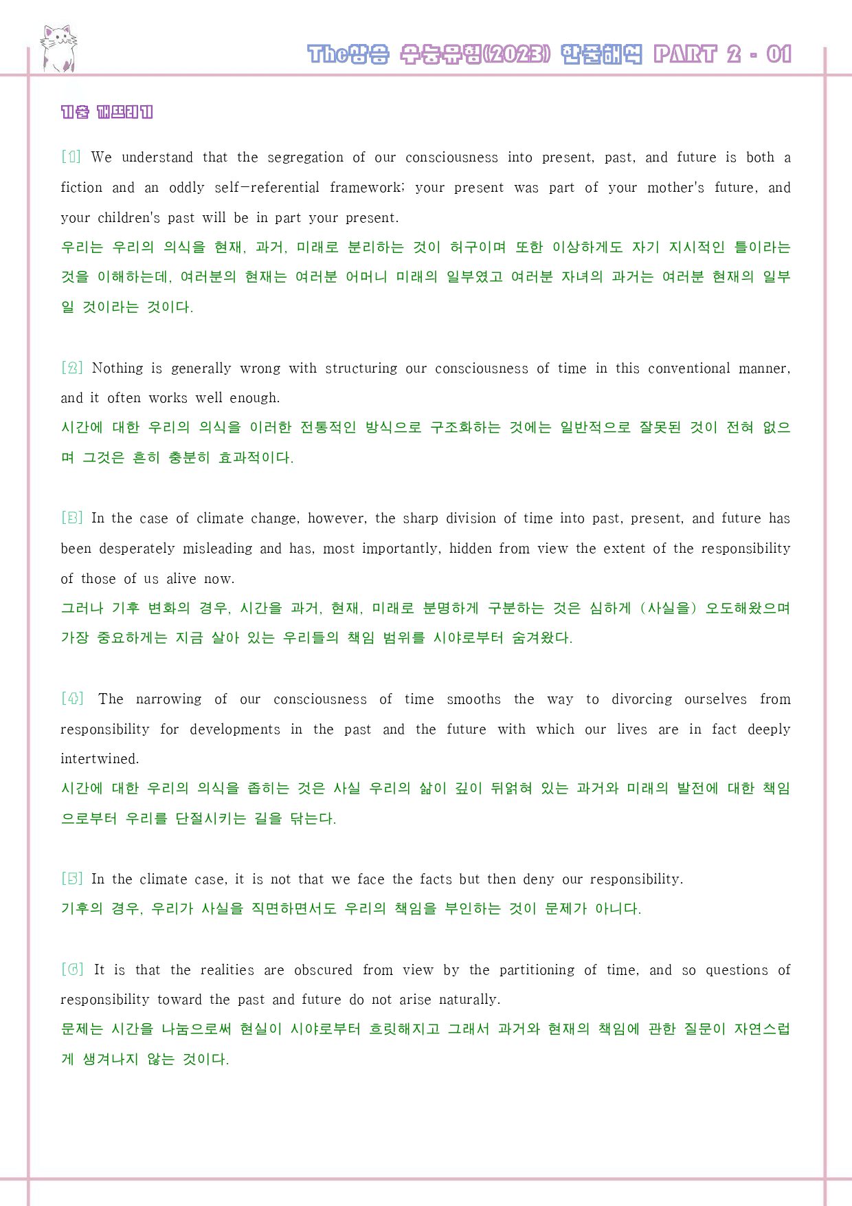 The 더상승 수능유형 변형문제 워크북 Part 2 02 2-1 2024_preview_16