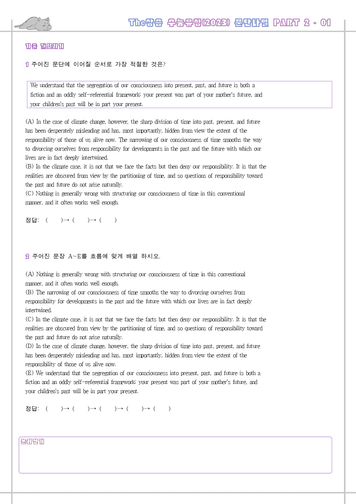 The 더상승 수능유형 변형문제 워크북 Part 2 02 2-1 2024_preview_49